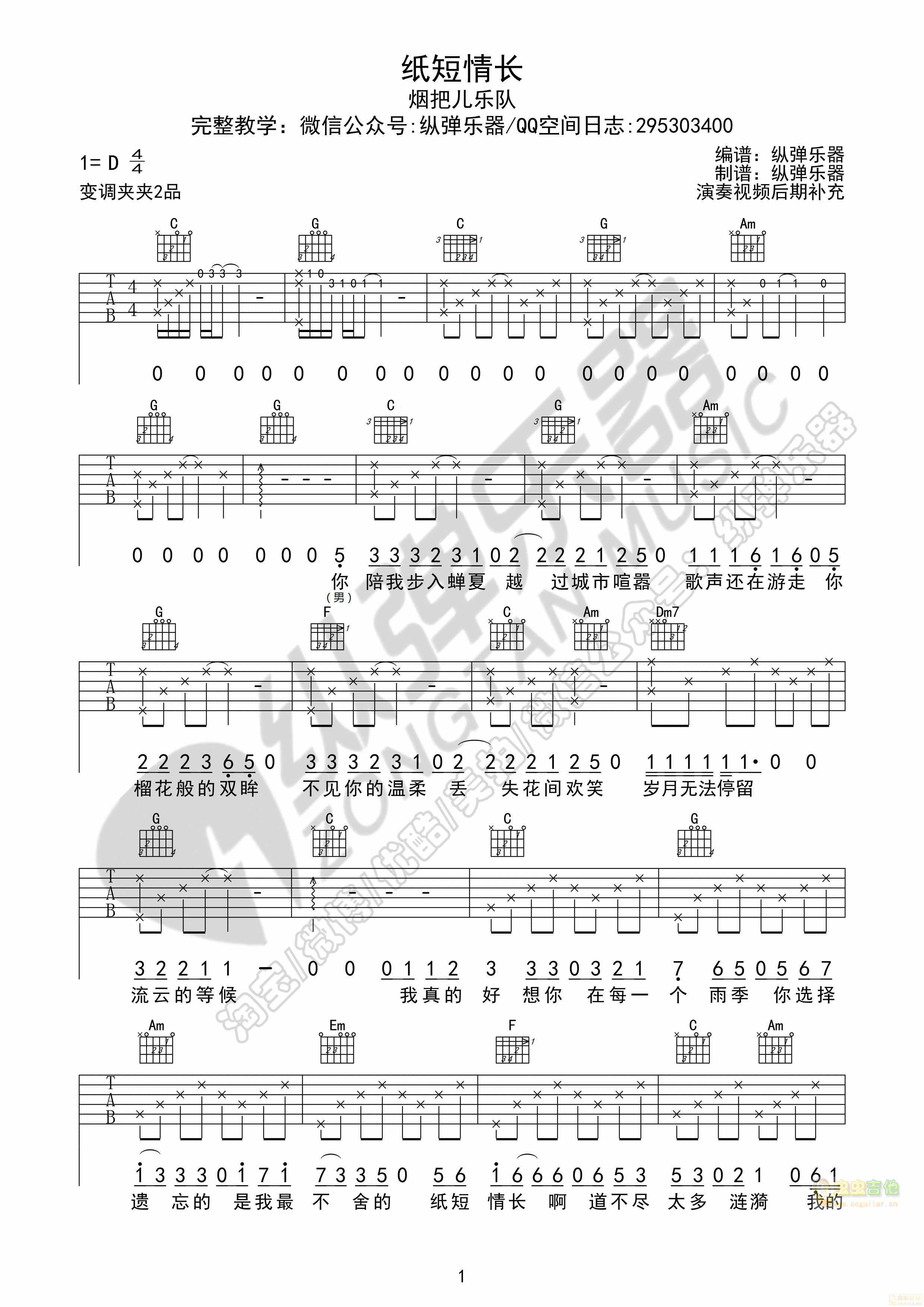 纸短情长吉他谱-弹唱谱-c调-虫虫吉他