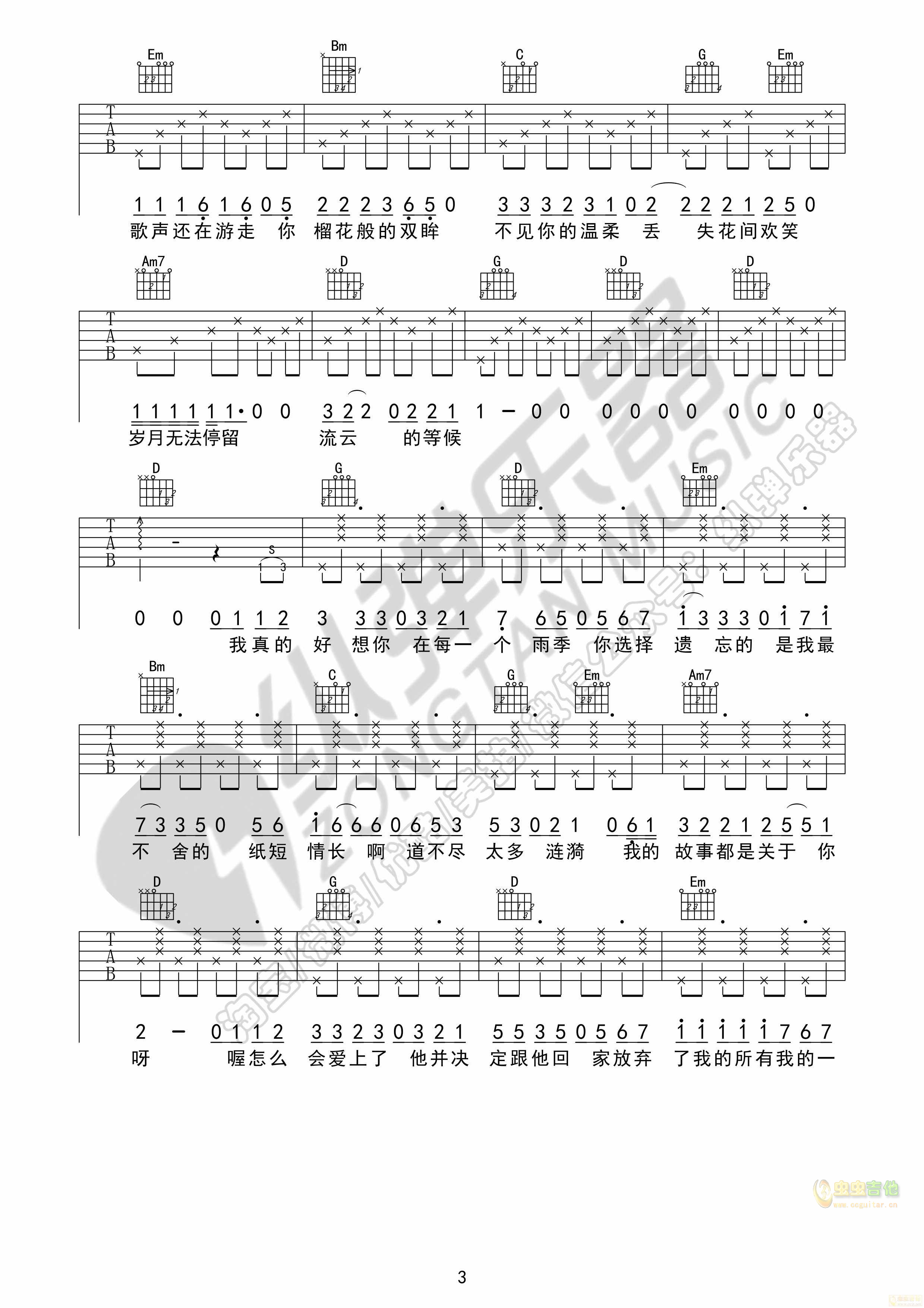 纸短情长吉他谱-弹唱谱-c调-虫虫吉他