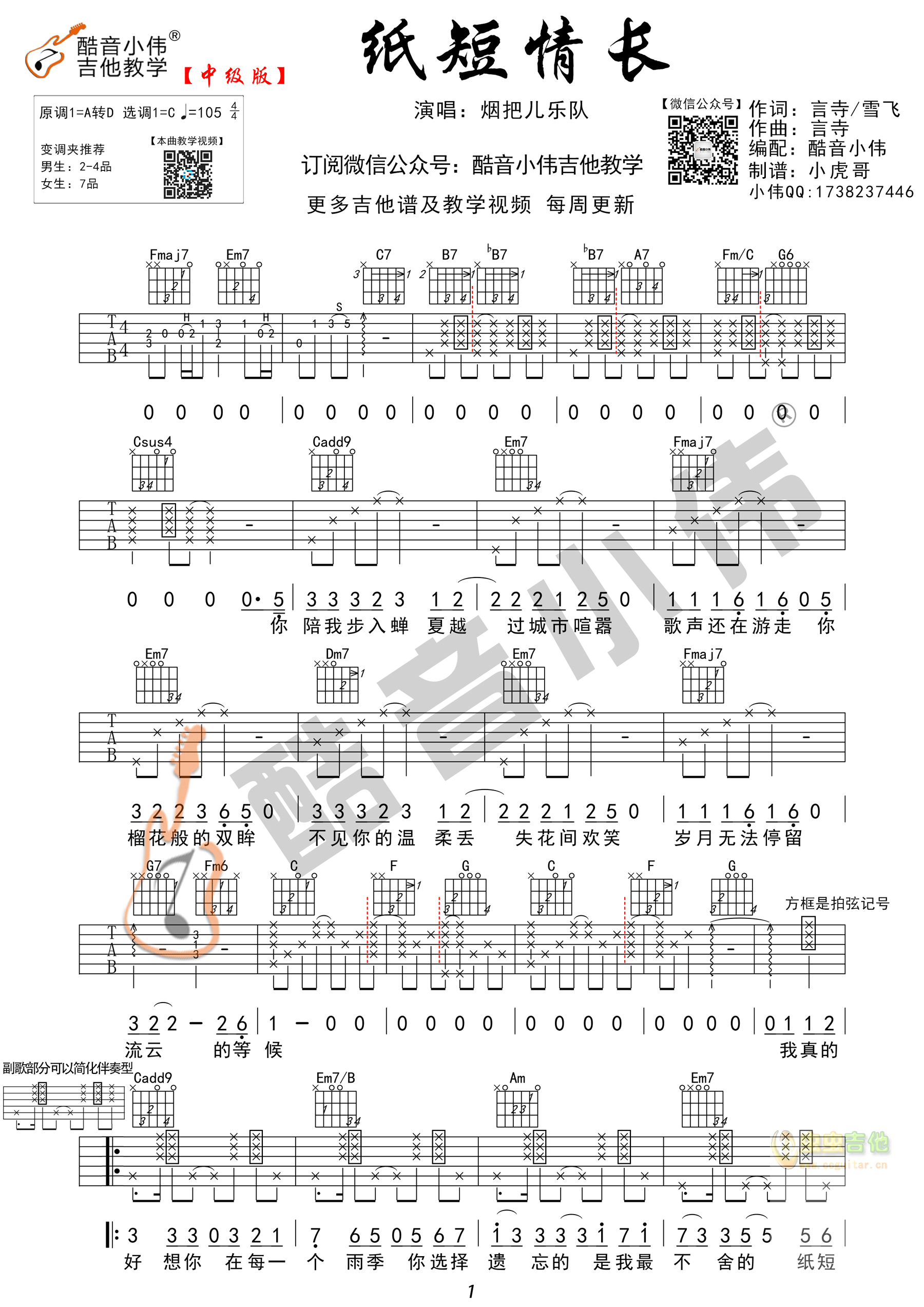 纸短情长吉他谱-弹唱谱-c调-虫虫吉他