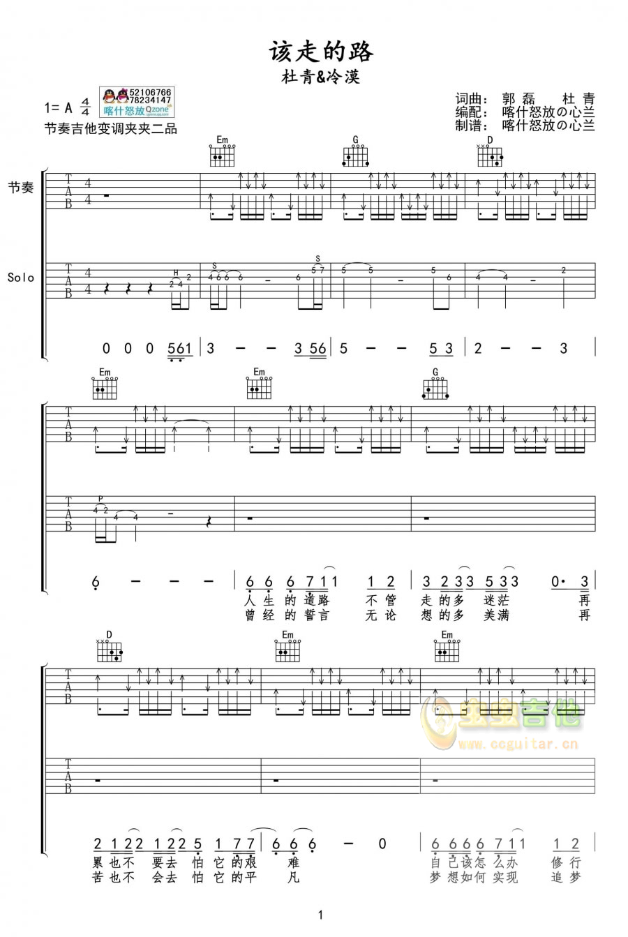 该走的路吉他谱-弹唱谱-g调-虫虫吉他