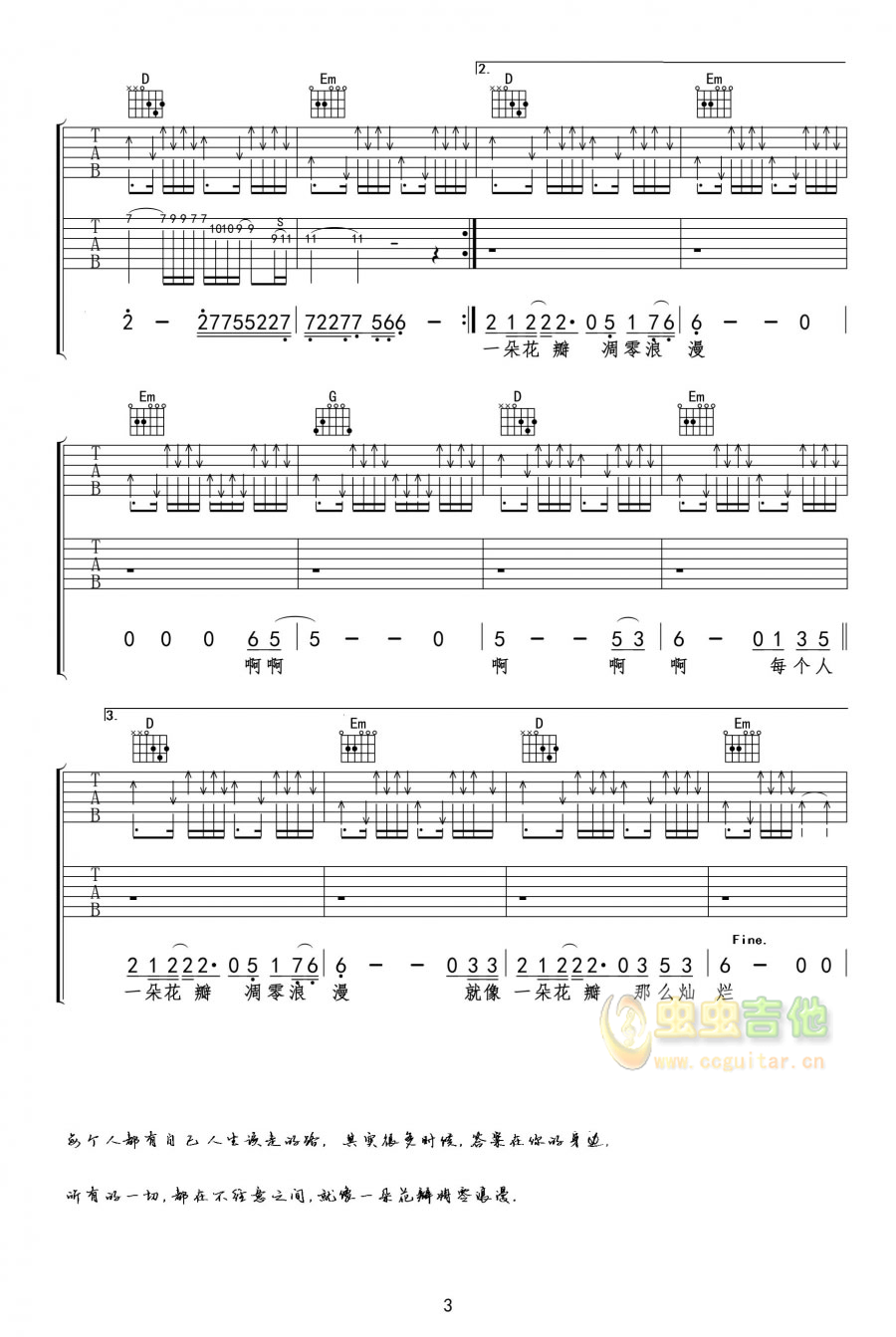 该走的路吉他谱-弹唱谱-g调-虫虫吉他