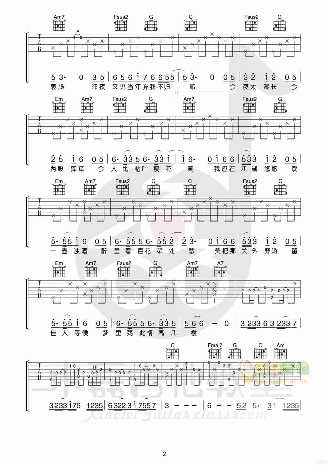 离人愁吉他谱-弹唱谱-c调-虫虫吉他