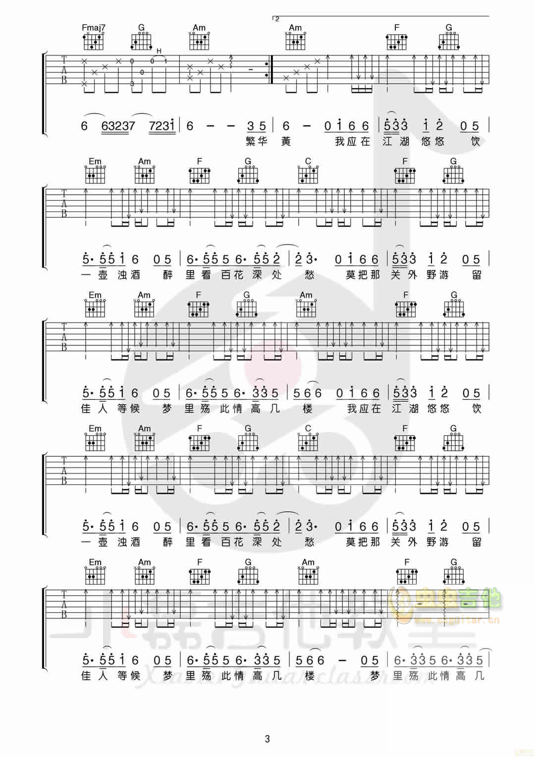 离人愁吉他谱-弹唱谱-c调-虫虫吉他