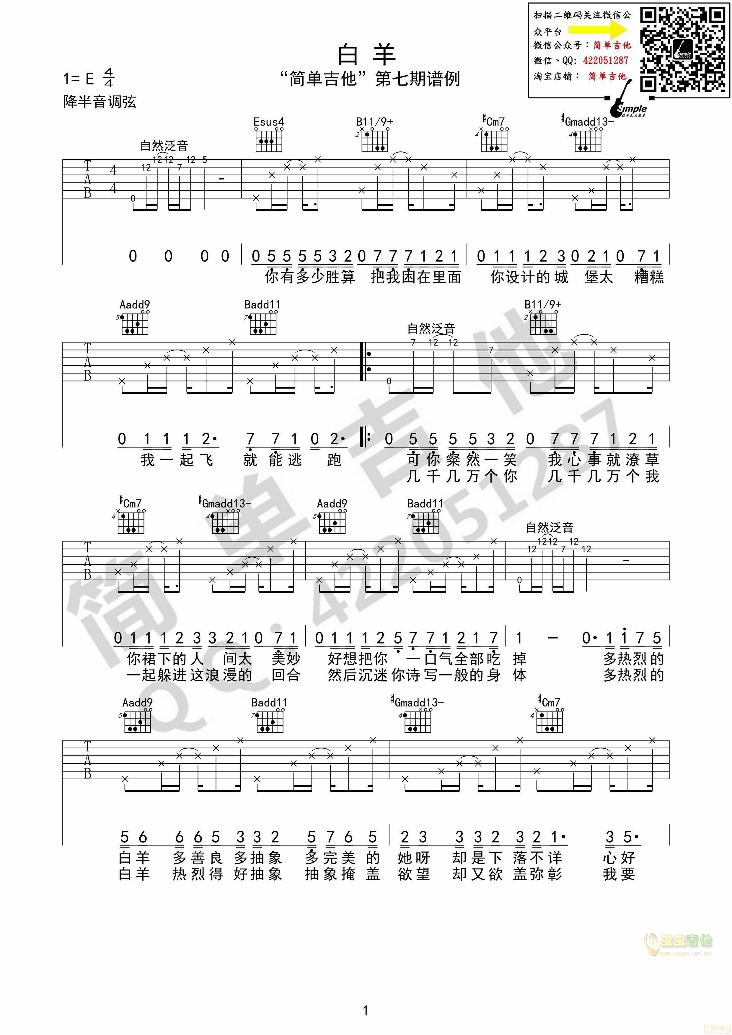 白羊吉他谱-弹唱谱-e大调-虫虫吉他