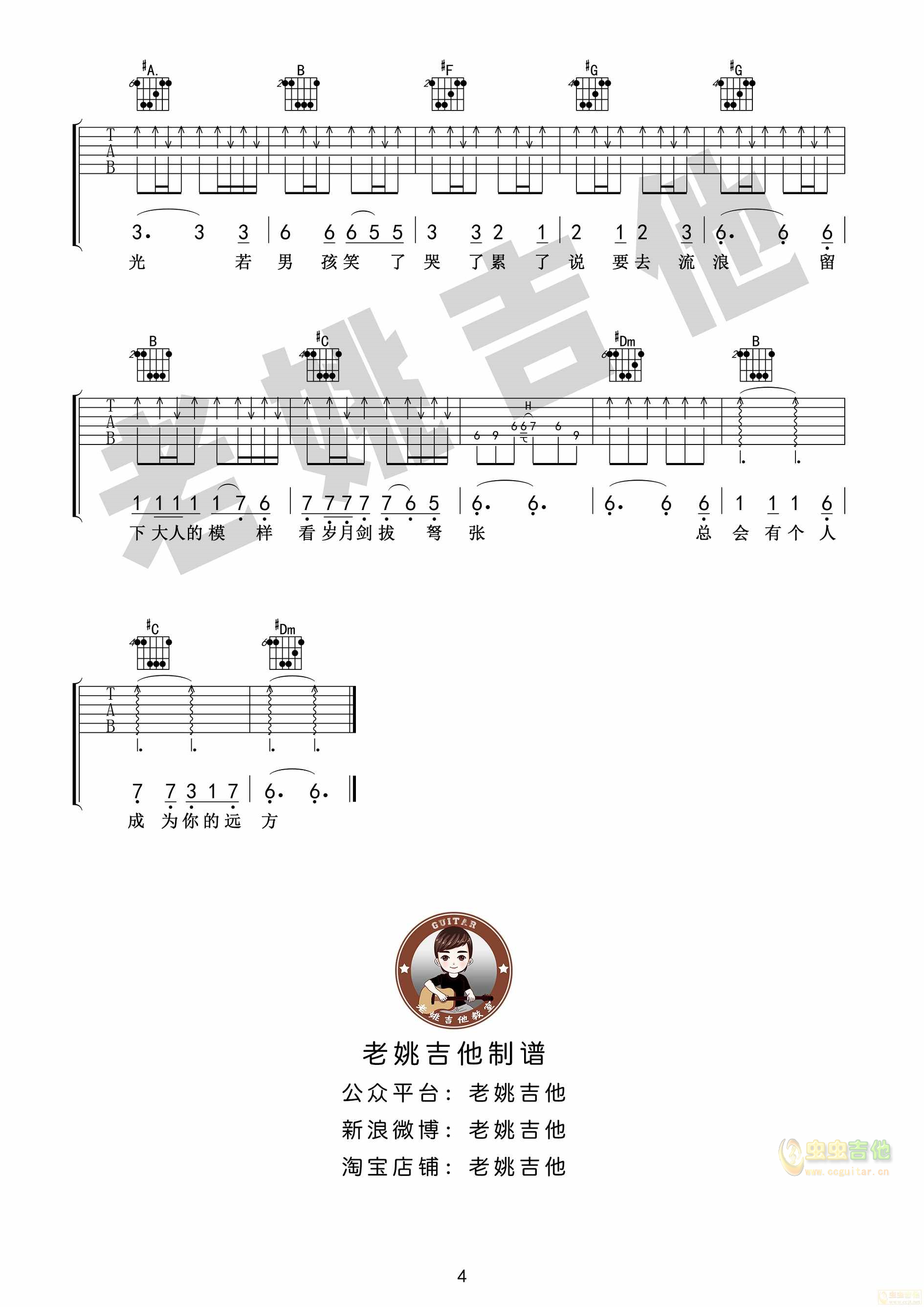 牧马城市吉他谱_毛不易_C调弹唱69%专辑版 - 吉他世界