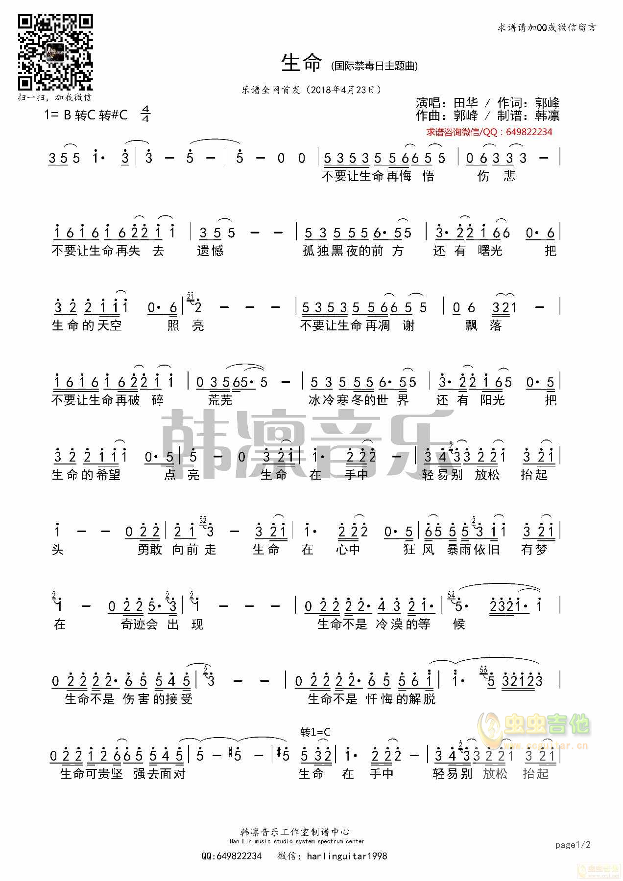 让生命等候吉他谱-弹唱谱-c调-虫虫吉他