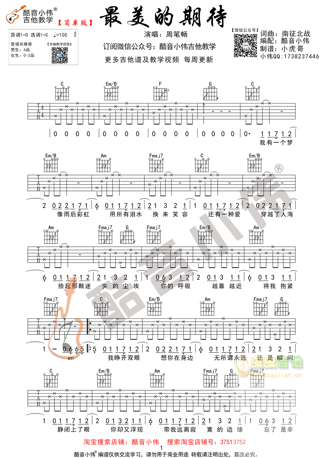 最美的期待吉他谱-弹唱谱-c调-虫虫吉他