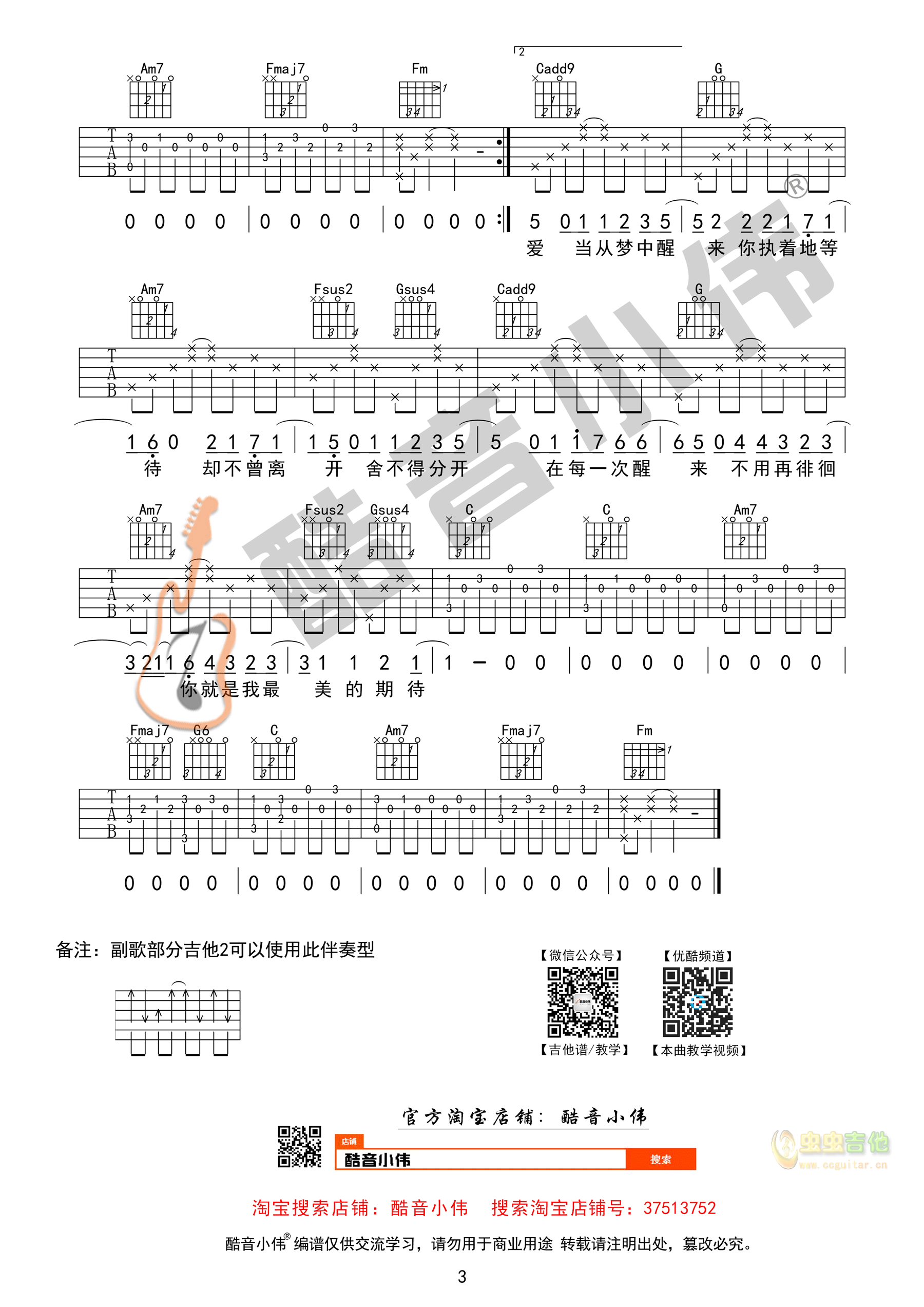 最美的期待吉他谱-弹唱谱-c调-虫虫吉他