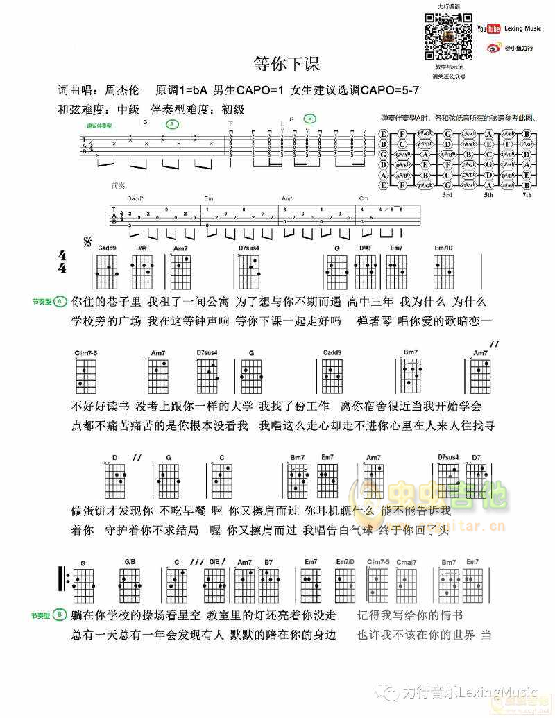 等你下课吉他谱-弹唱谱-g调-虫虫吉他