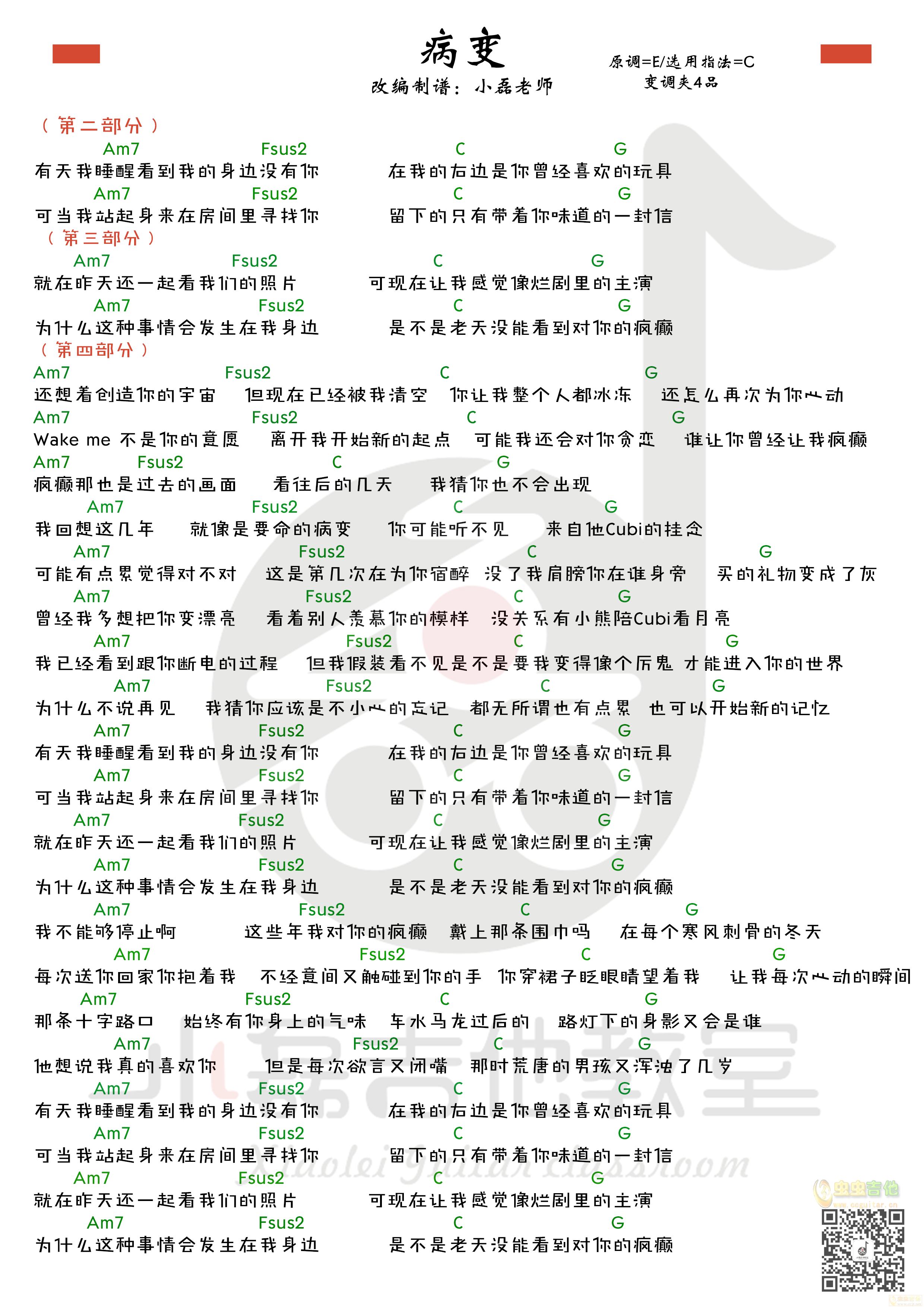 病变吉他谱-弹唱谱-c调-虫虫吉他