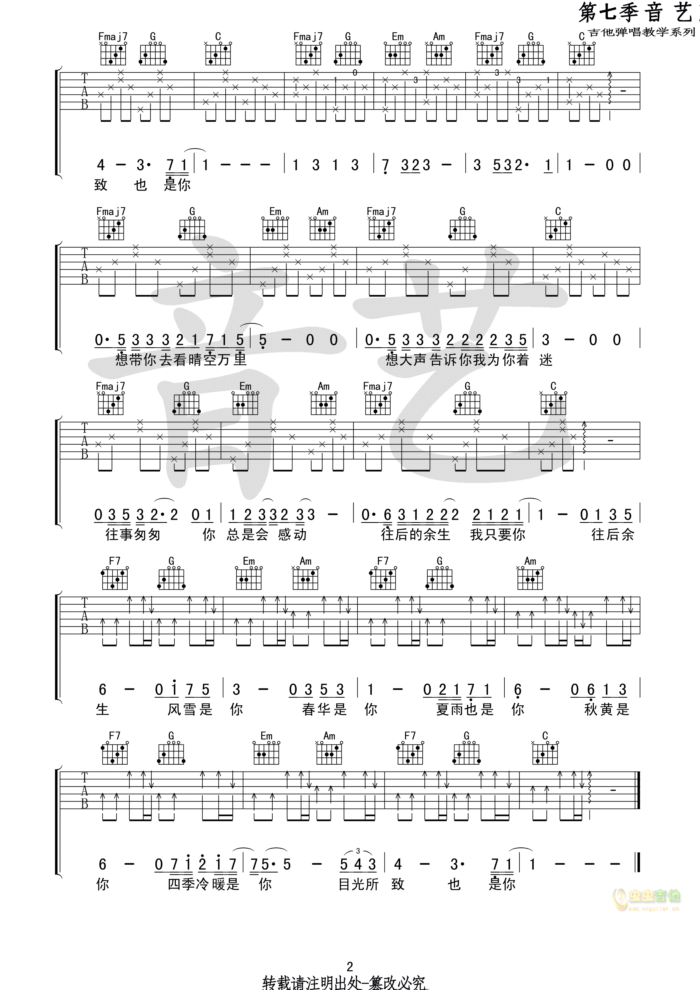 往后余生吉他谱-弹唱谱-c调-虫虫吉他