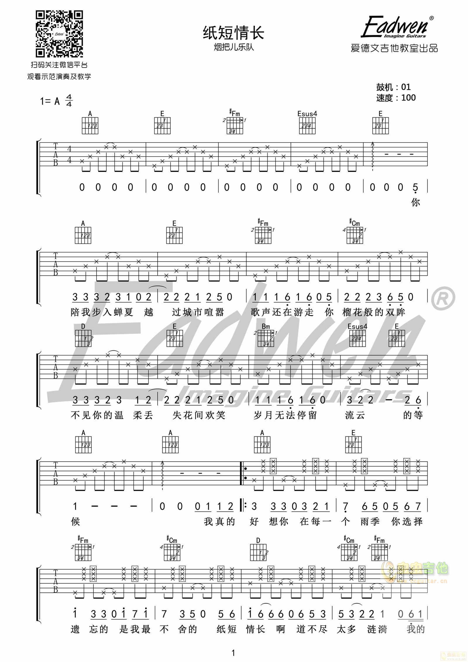 纸短情长简易版吉他谱 - 虫虫吉他谱免费下载 - 虫虫乐谱