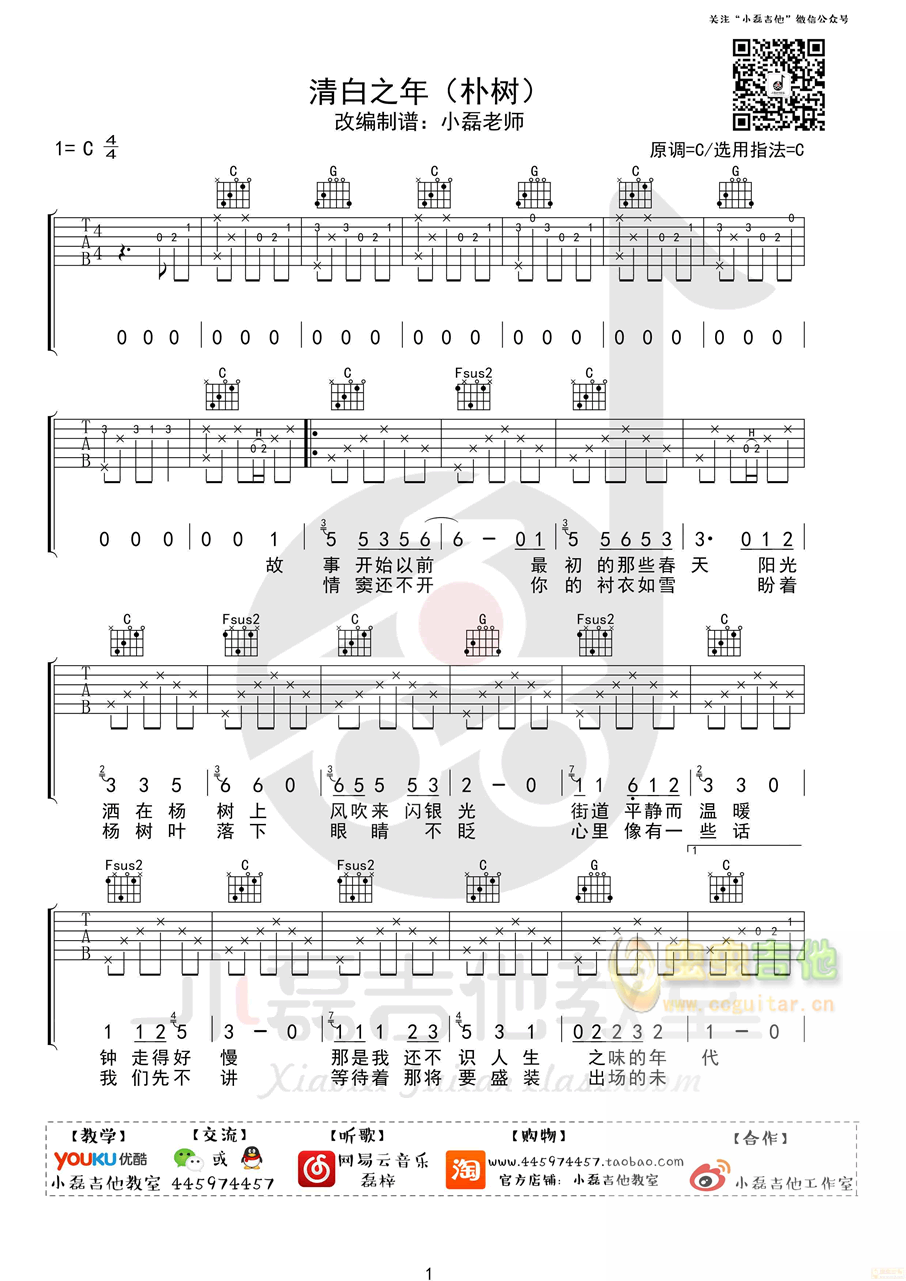 清白之年吉他谱-弹唱谱-c调-虫虫吉他