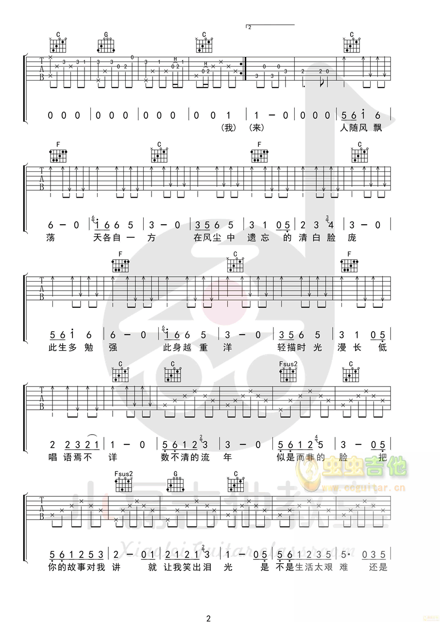 清白之年吉他谱-弹唱谱-c调-虫虫吉他