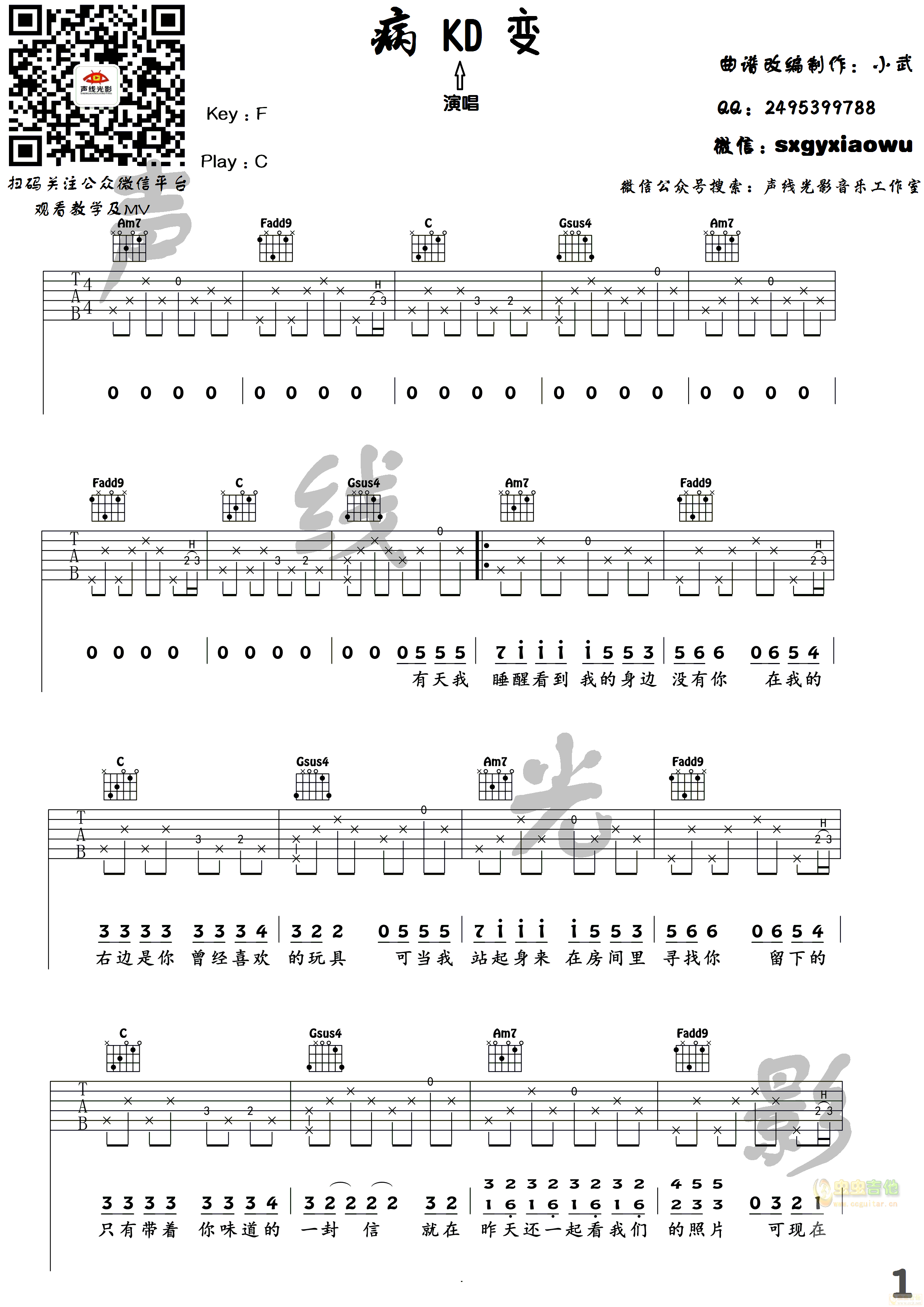 病变吉他谱-弹唱谱-多调-虫虫吉他