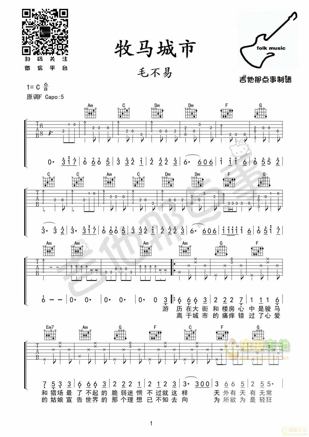 牧马城市吉他谱-弹唱谱-c调-虫虫吉他