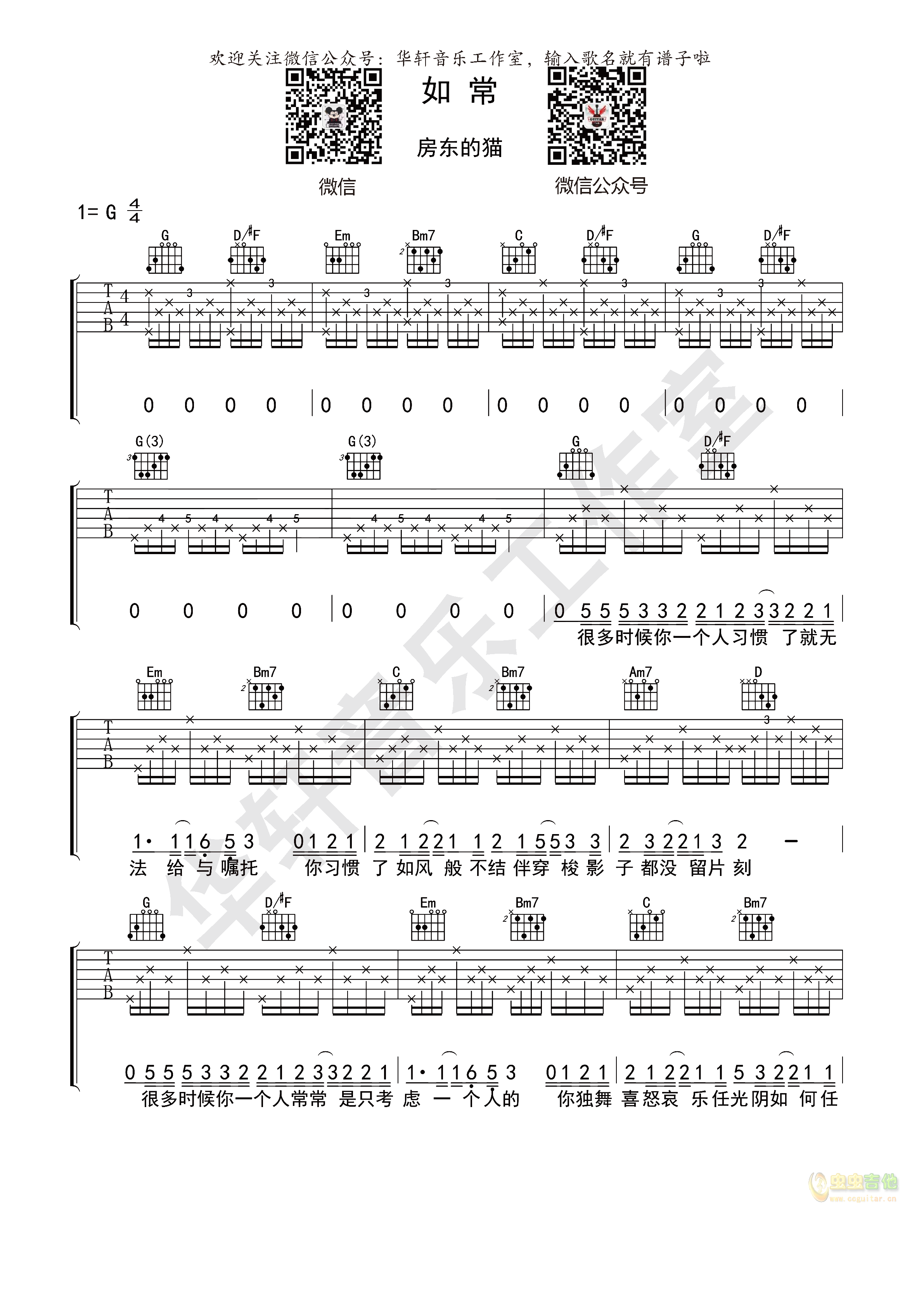 房东的猫吉他谱-弹唱谱-g调-虫虫吉他