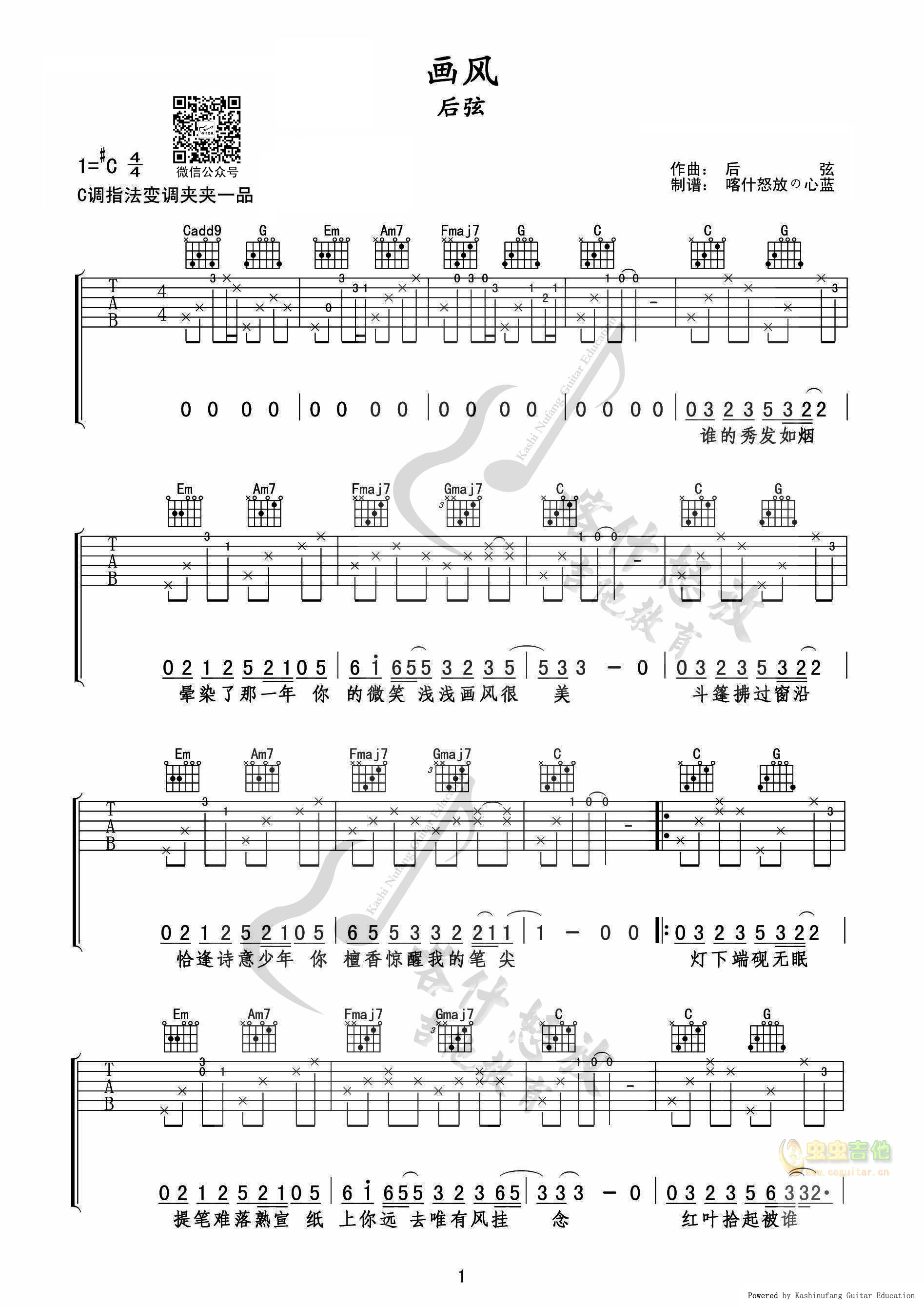 画风吉他谱-弹唱谱-c调-虫虫吉他