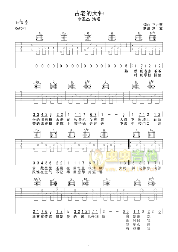 古老的大钟吉他谱-弹唱谱-g调-虫虫吉他