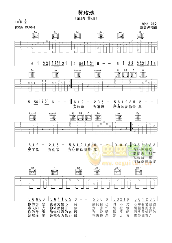 黄玫瑰吉他谱-弹唱谱-c调-虫虫吉他