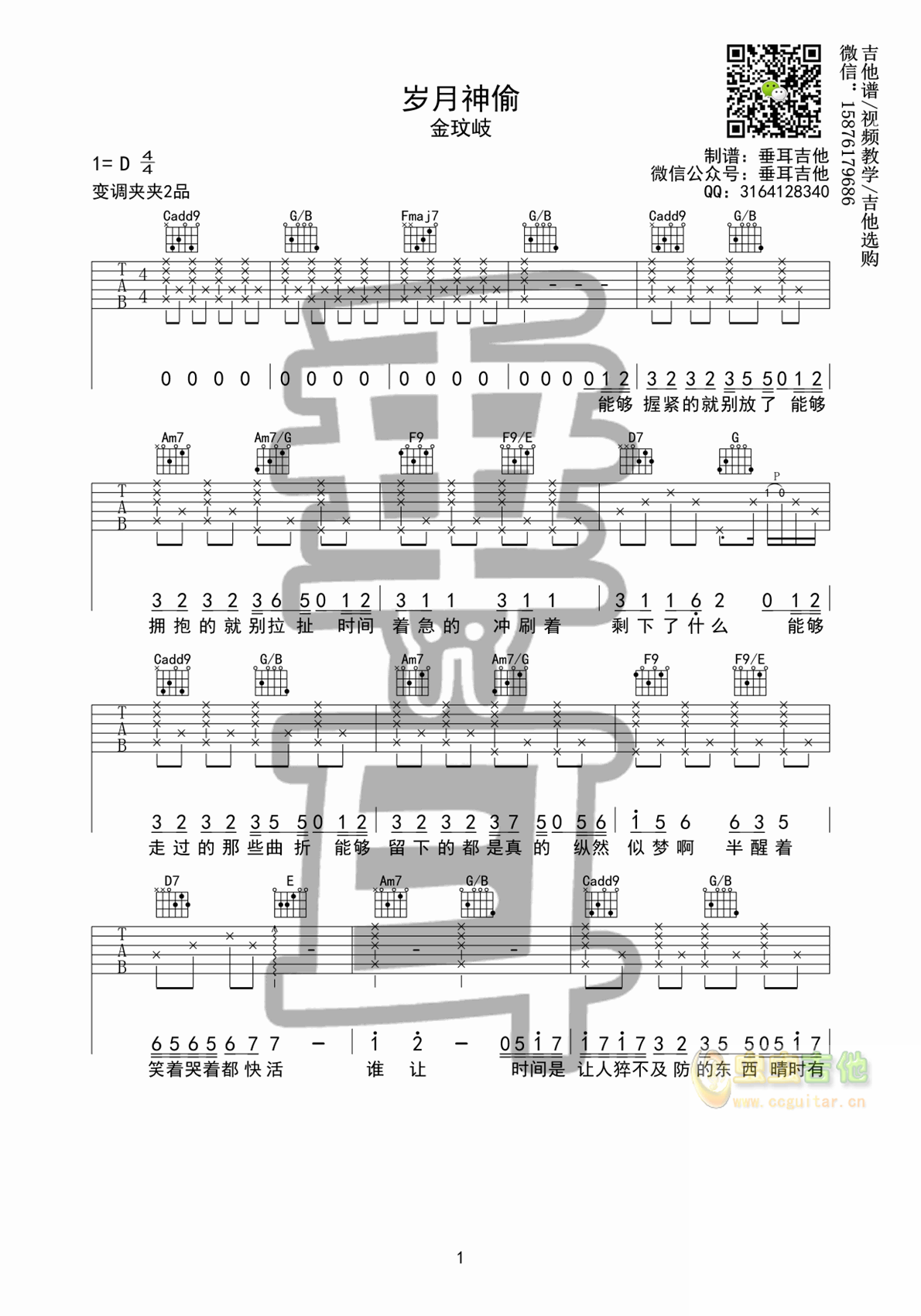 岁月神偷吉他谱-弹唱谱-c调-虫虫吉他