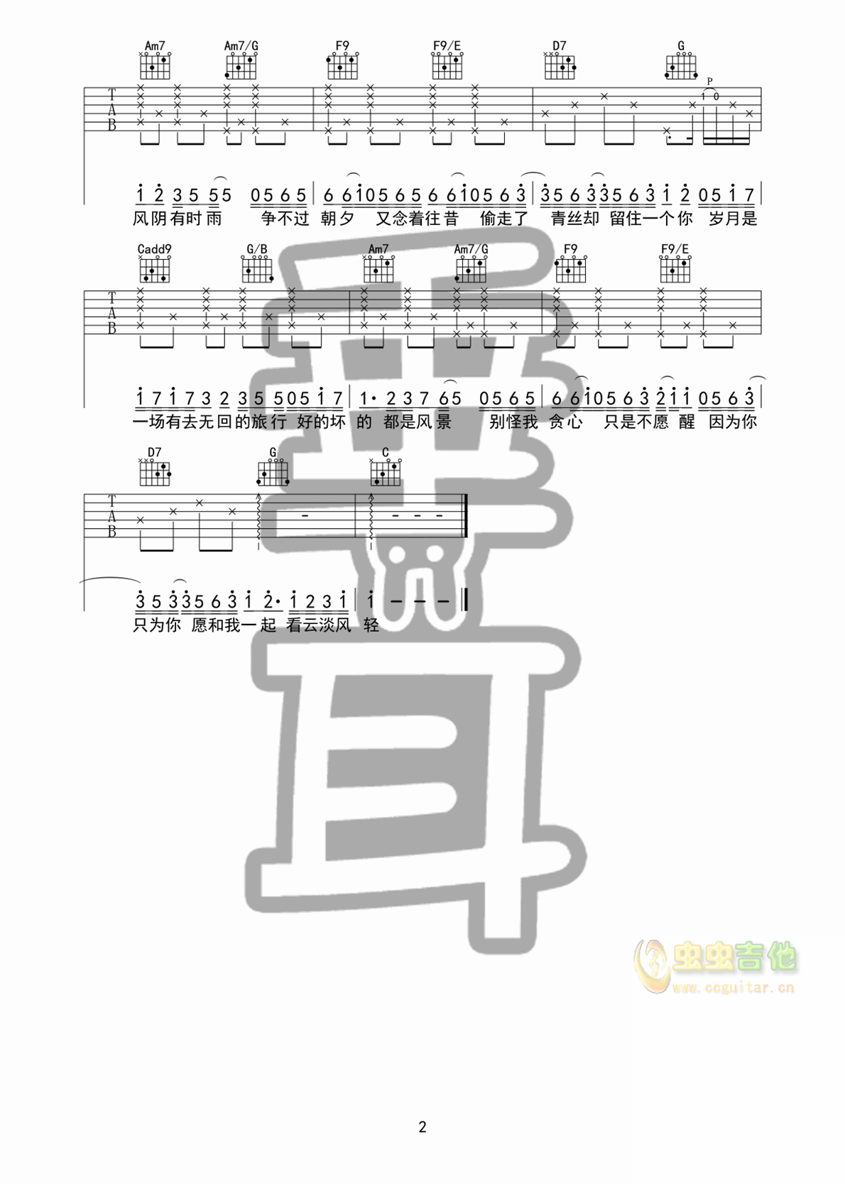 岁月神偷吉他谱-弹唱谱-c调-虫虫吉他