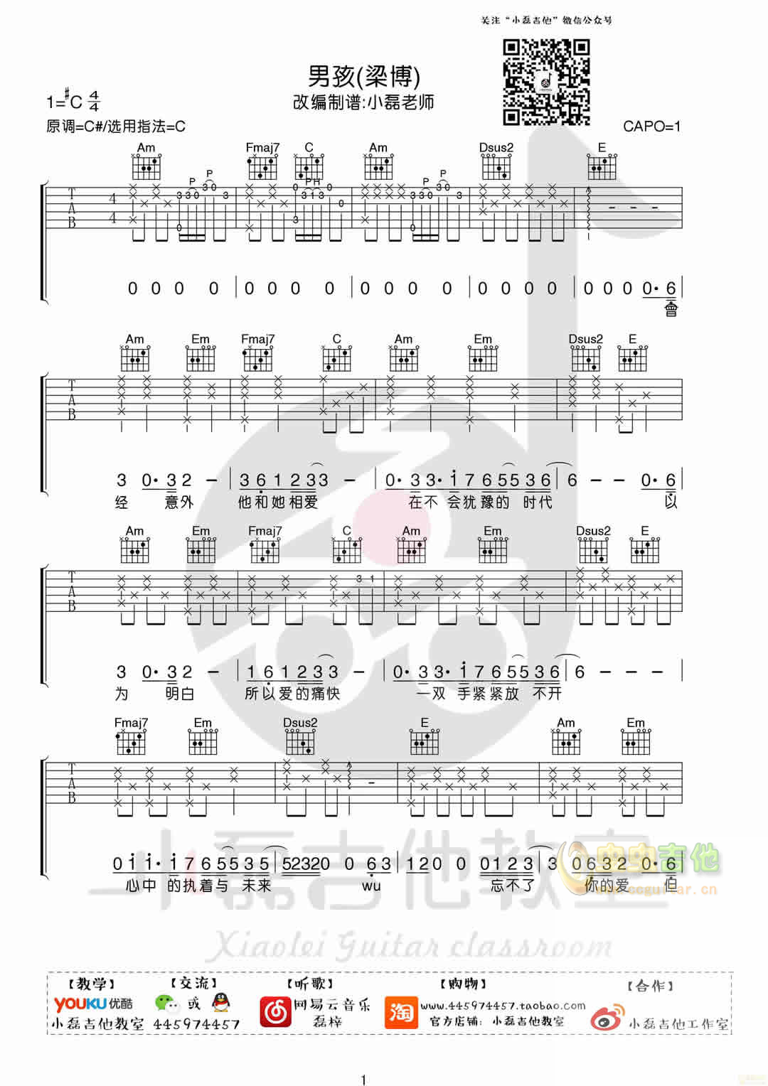男孩吉他谱-弹唱谱-c调-虫虫吉他