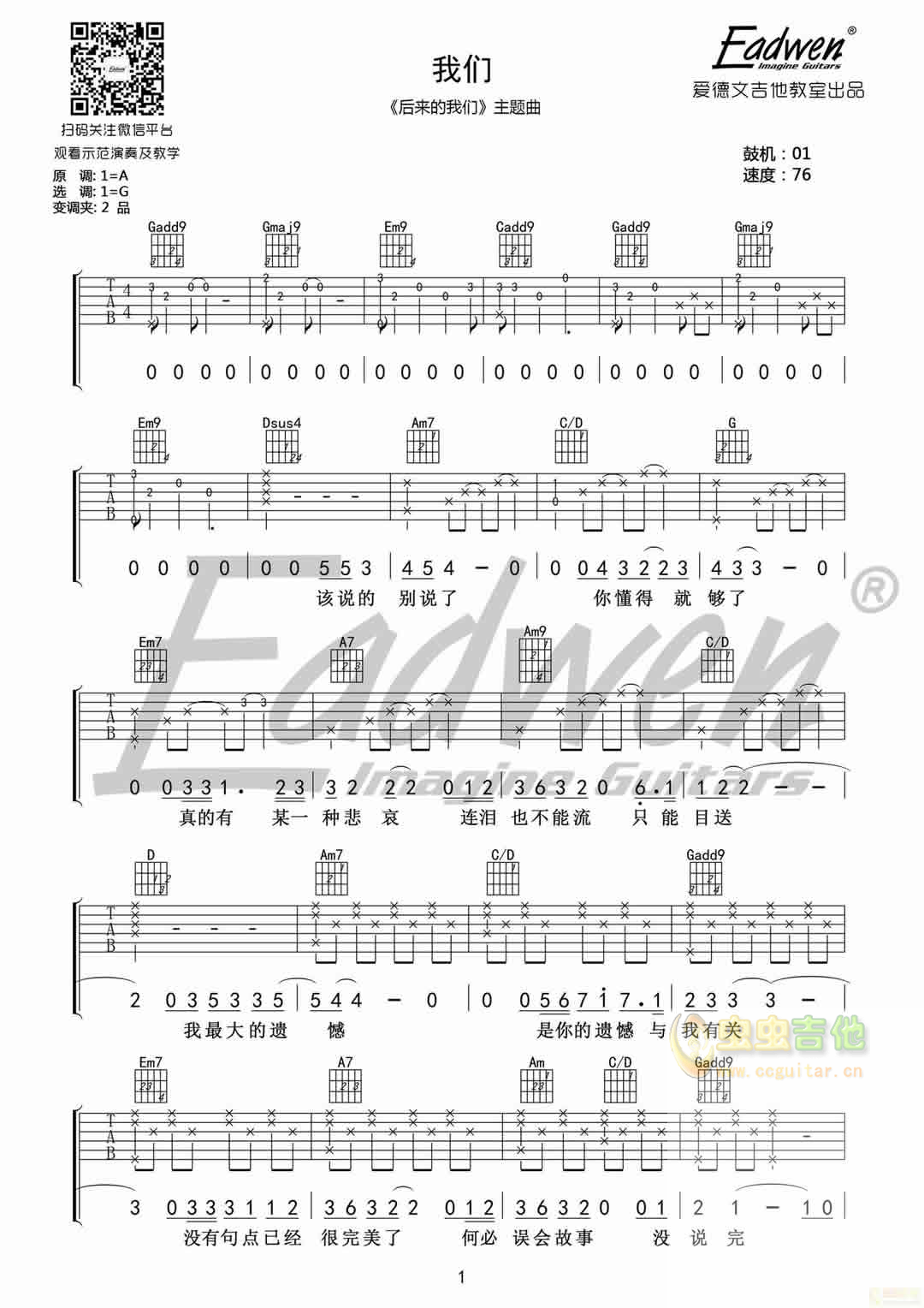 后来的我们吉他谱-弹唱谱-g调-虫虫吉他