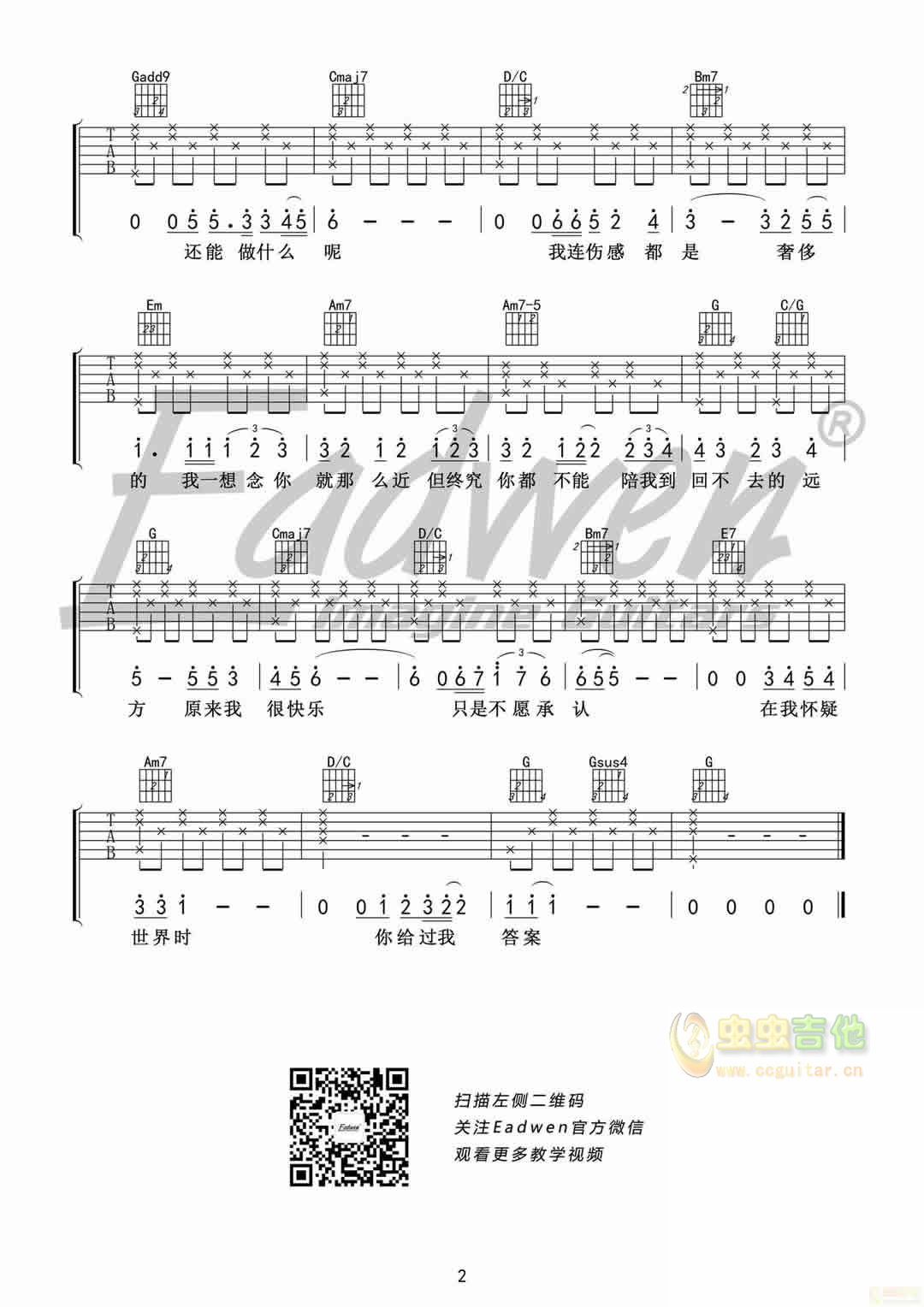 后来的我们吉他谱-弹唱谱-g调-虫虫吉他