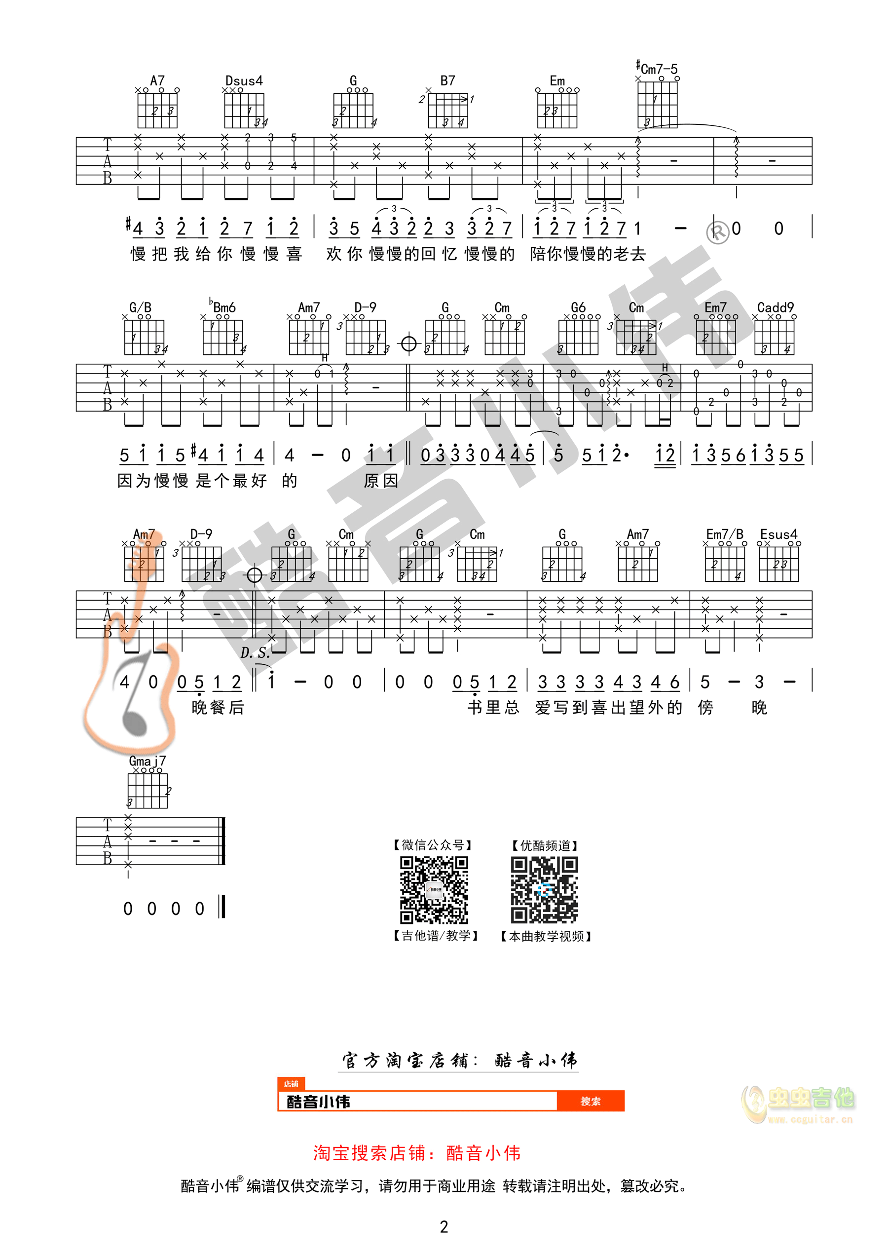 慢慢喜欢你吉他谱-弹唱谱-g调-虫虫吉他