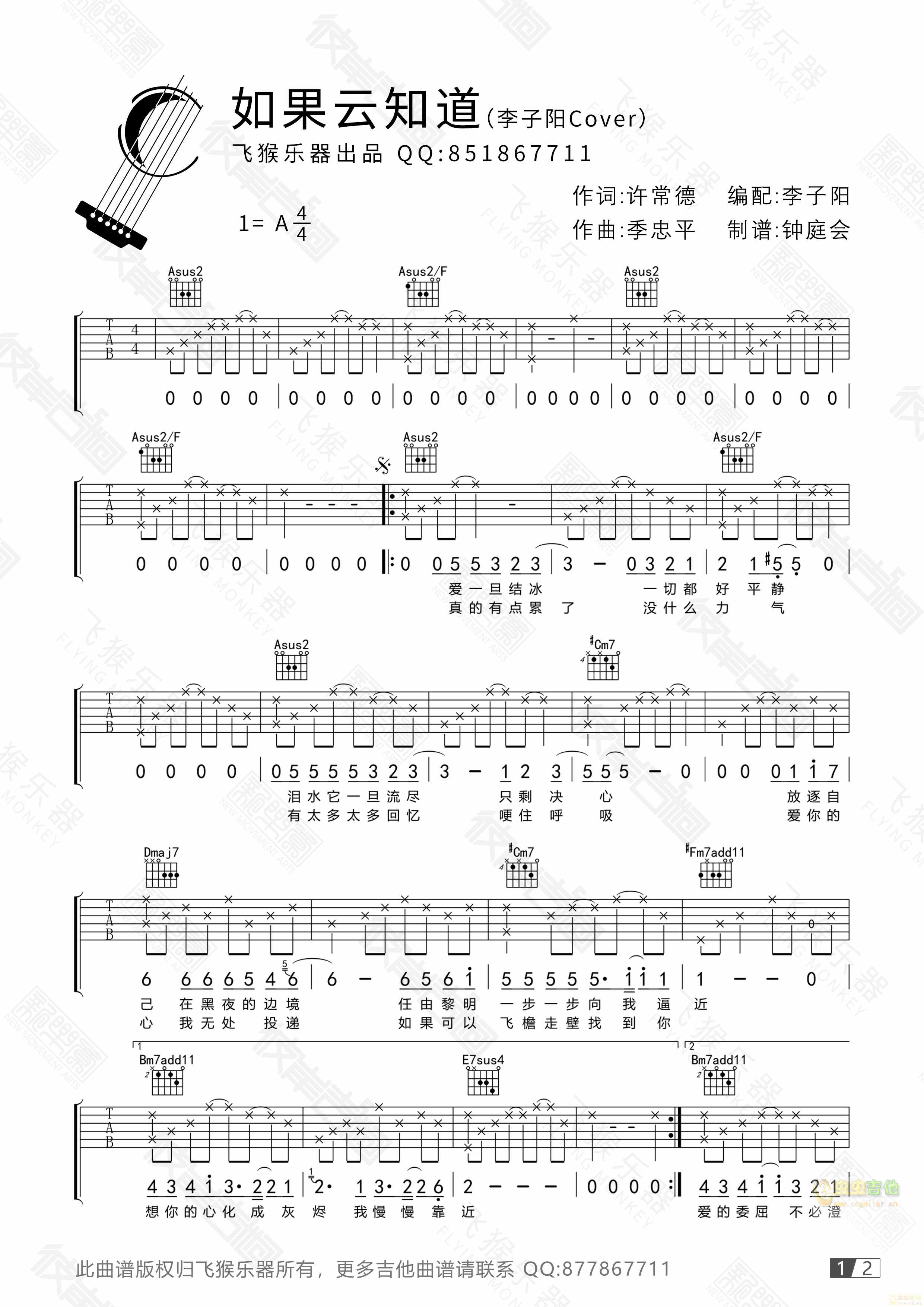 如果云知道吉他谱-弹唱谱-多调-虫虫吉他