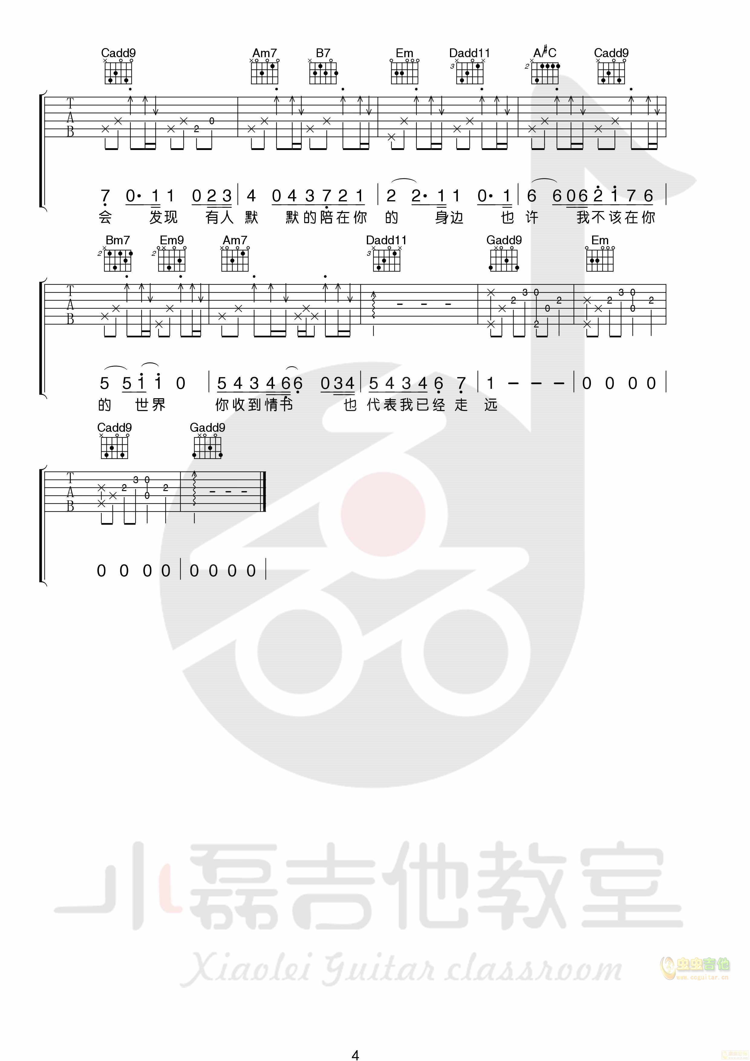 等你下课吉他谱-弹唱谱-g调-虫虫吉他