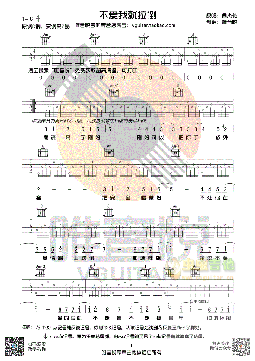 不爱我就拉倒吉他谱-弹唱谱-c调-虫虫吉他
