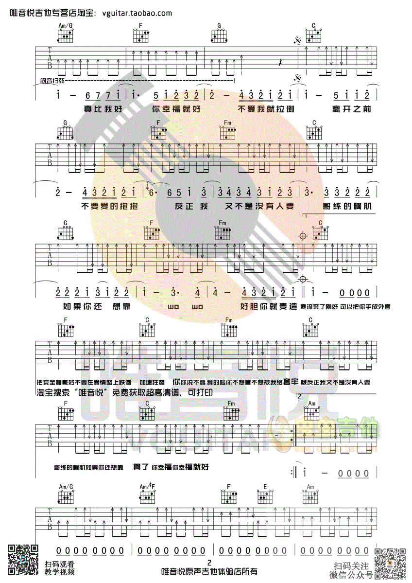 不爱我就拉倒吉他谱-弹唱谱-c调-虫虫吉他