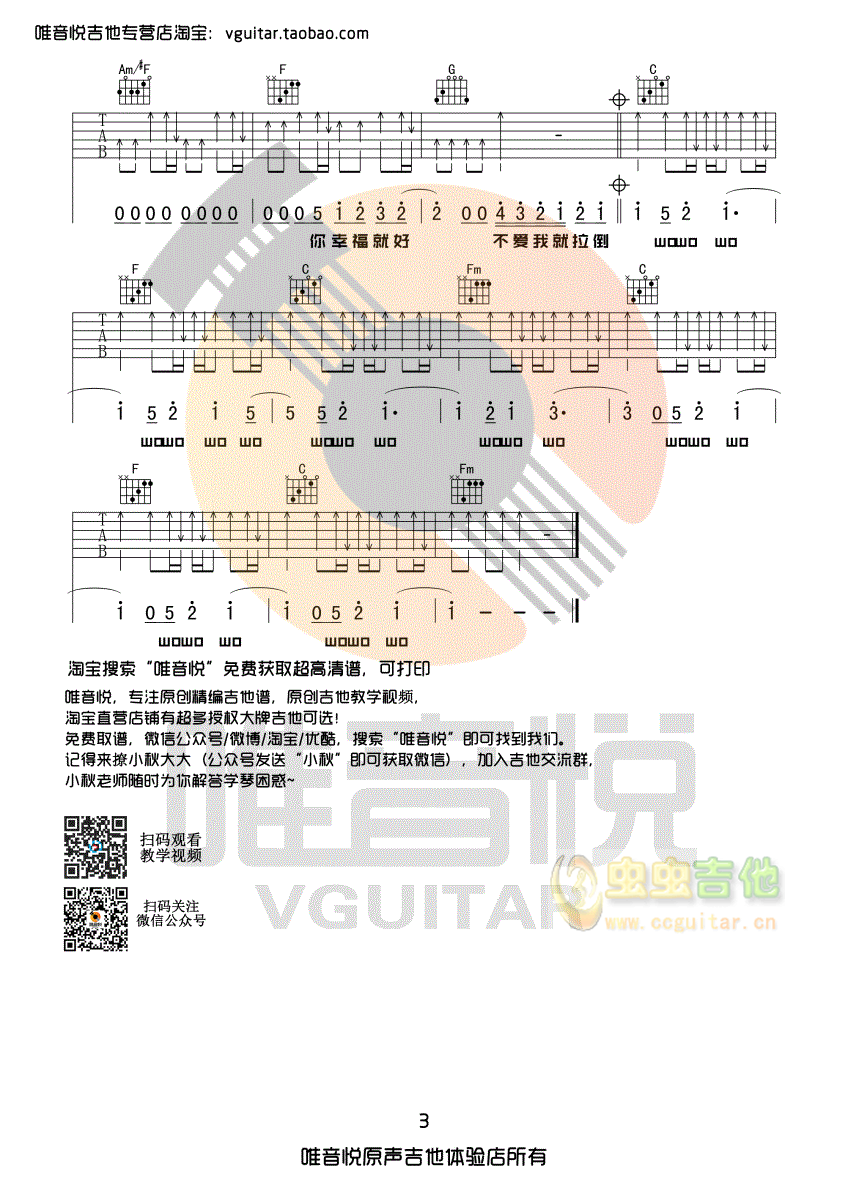 不爱我就拉倒吉他谱-弹唱谱-c调-虫虫吉他