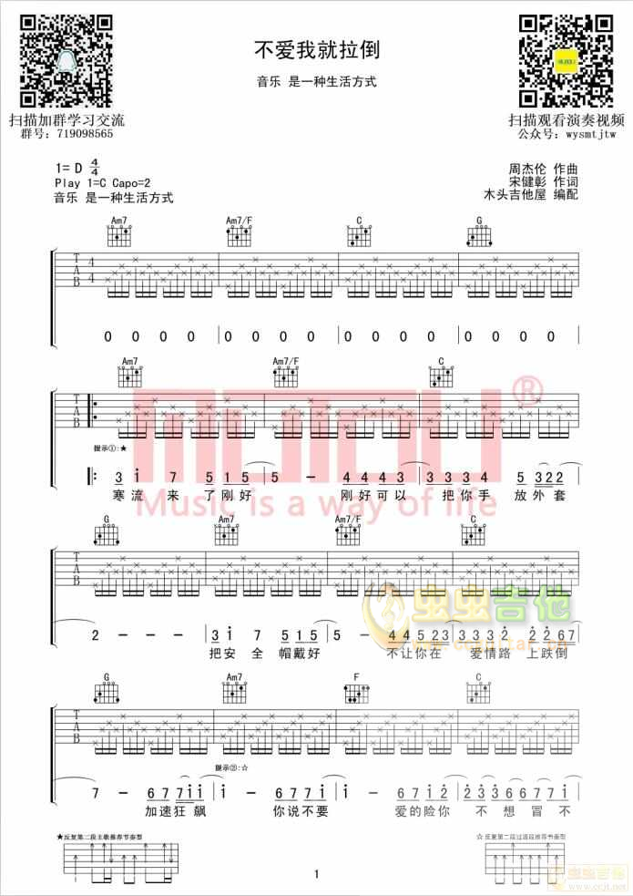 不爱我就拉倒吉他谱-弹唱谱-c调-虫虫吉他