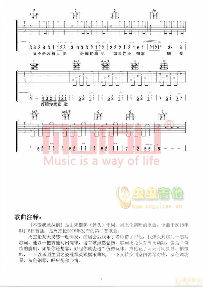 不爱我就拉倒吉他谱-弹唱谱-c调-虫虫吉他