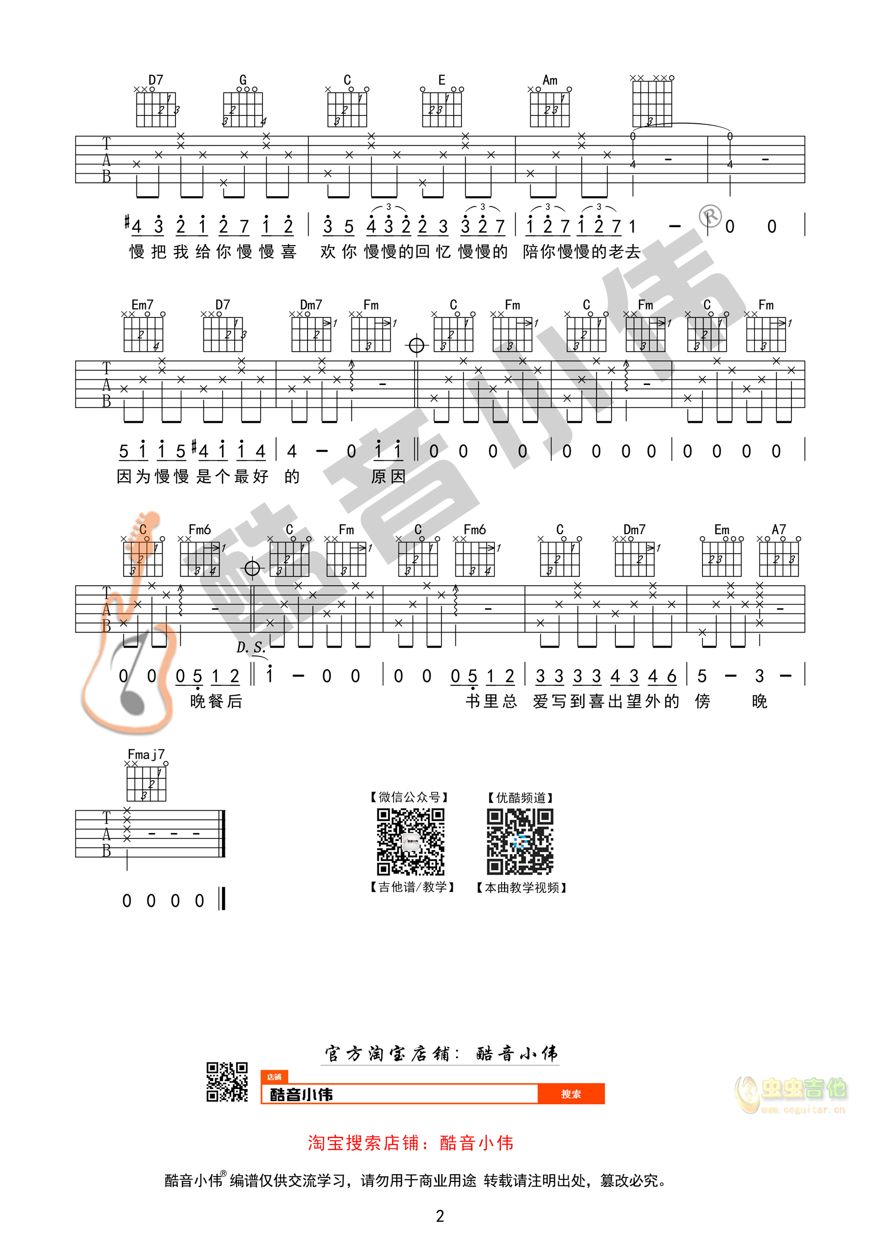 慢慢喜欢你吉他谱-弹唱谱-c调-虫虫吉他