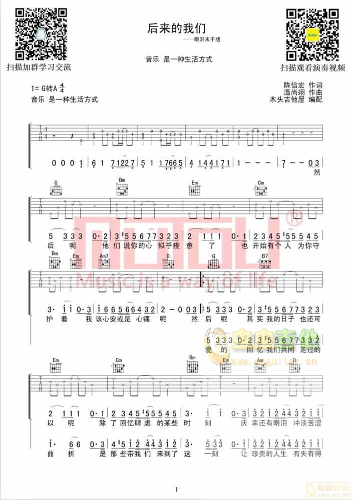 后来的我们吉他谱-弹唱谱-g调-虫虫吉他