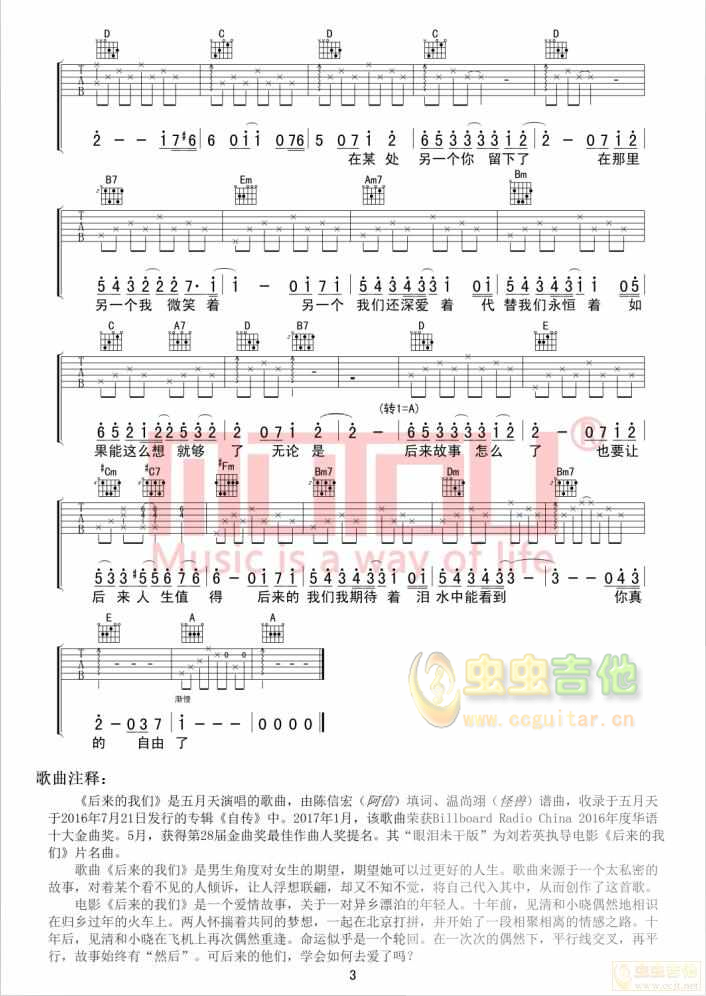 后来的我们吉他谱-弹唱谱-g调-虫虫吉他