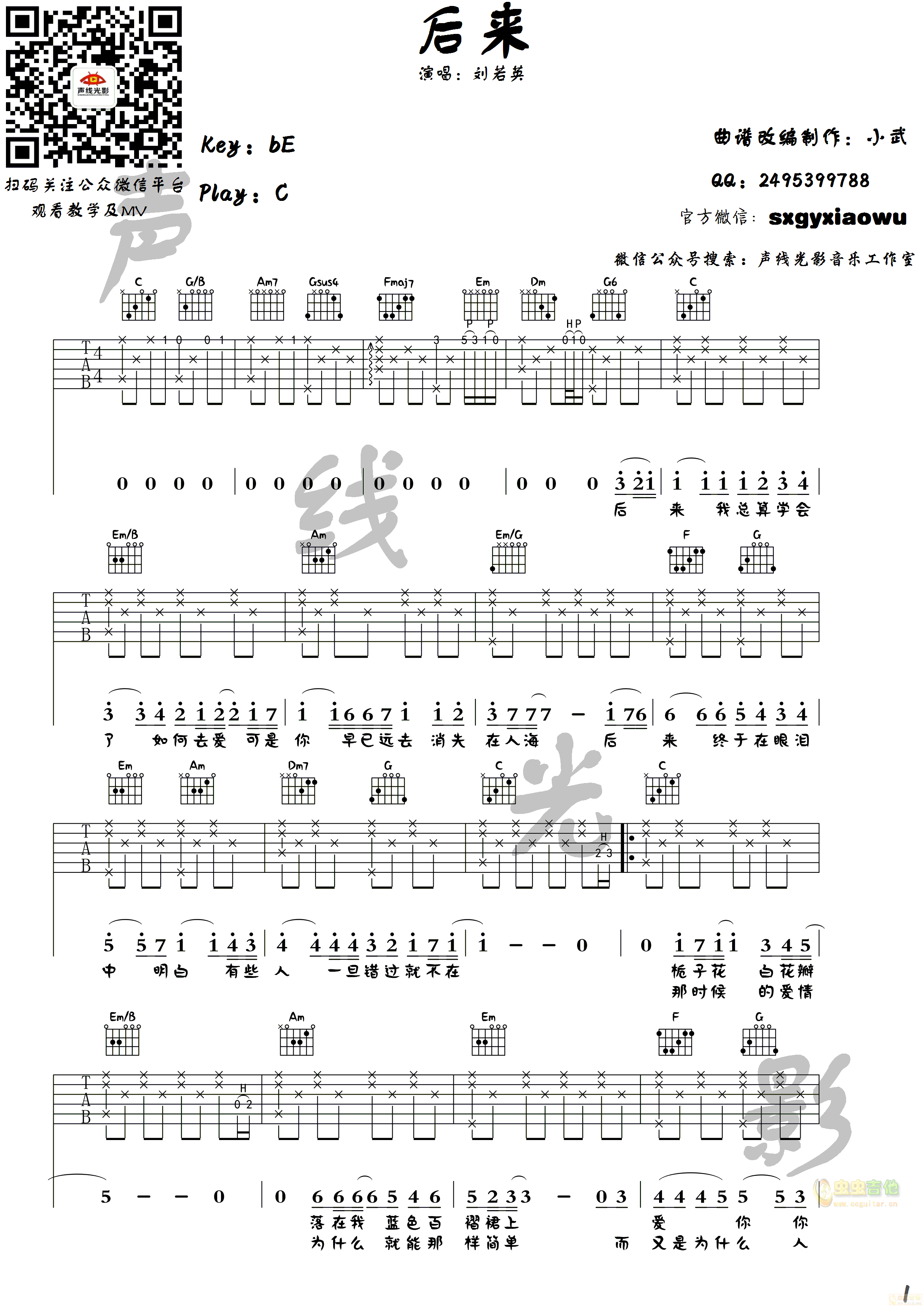 后来吉他谱-弹唱谱-c调-虫虫吉他