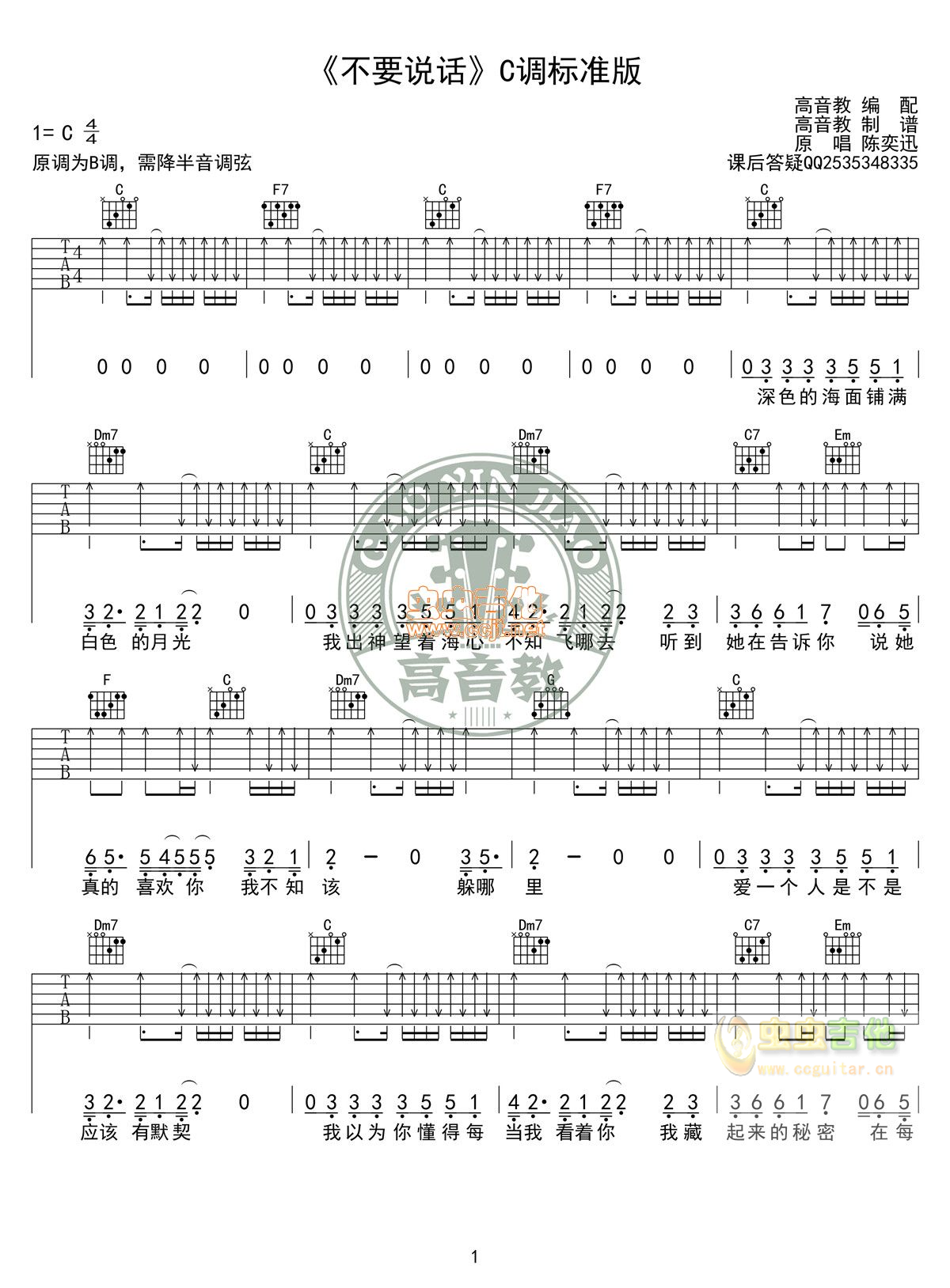 不要说话吉他谱-弹唱谱-c调-虫虫吉他