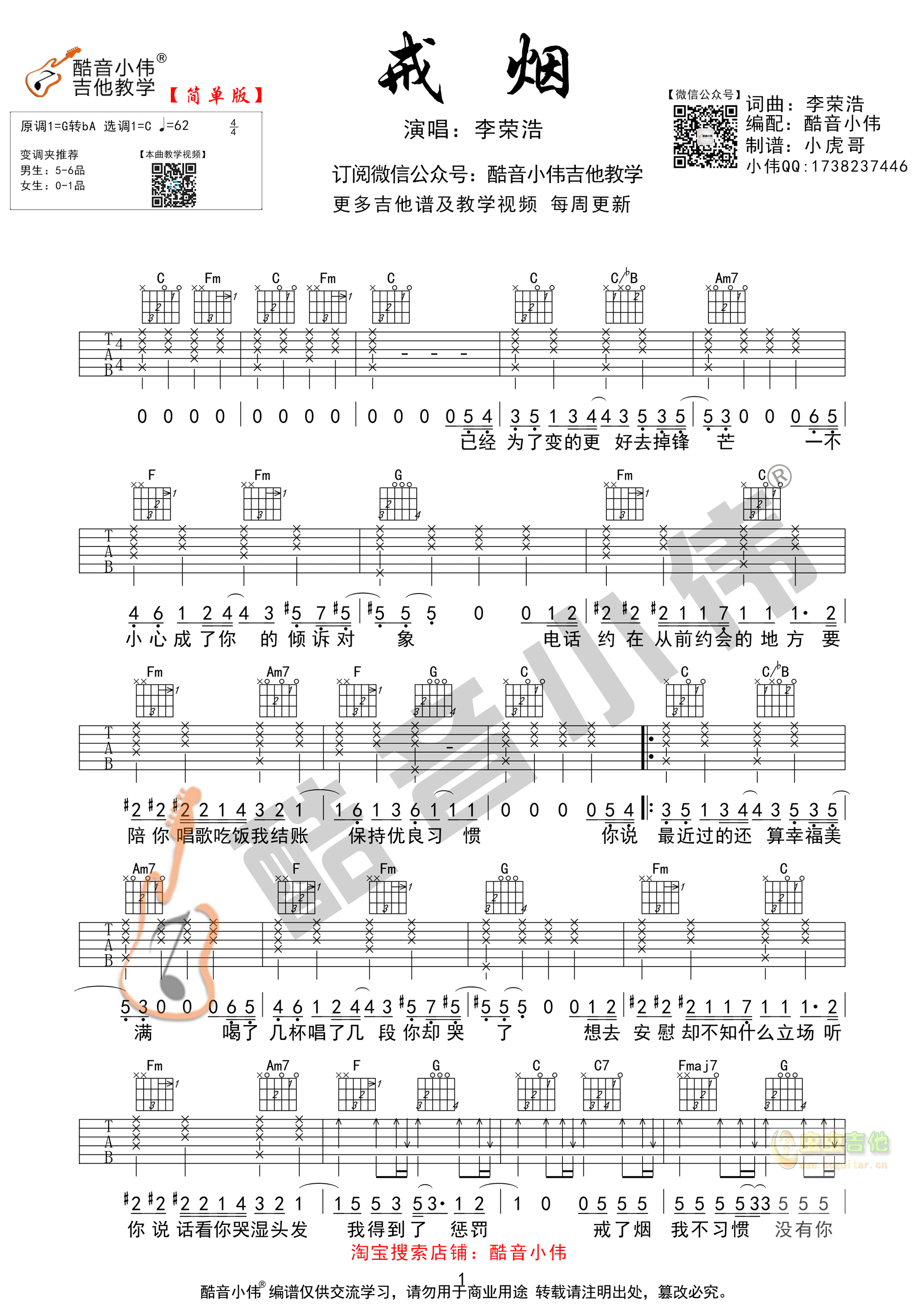 戒烟吉他谱-弹唱谱-c调-虫虫吉他