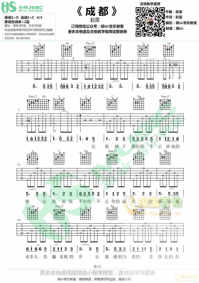 成都吉他谱-弹唱谱-c调-虫虫吉他