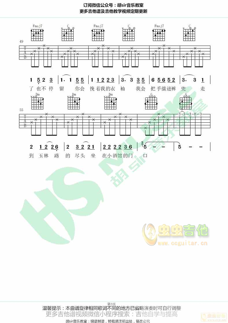 成都吉他谱-弹唱谱-c调-虫虫吉他