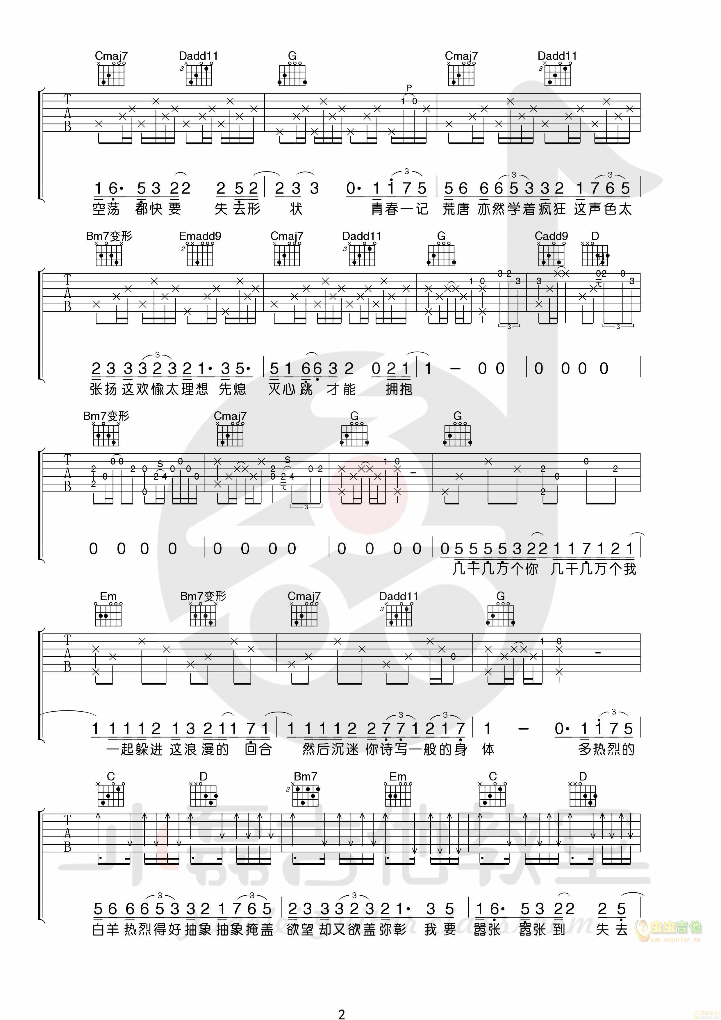 《白羊》 高清完整版 清韵吉他乐谱工作室C调六线吉他谱-虫虫吉他谱免费下载