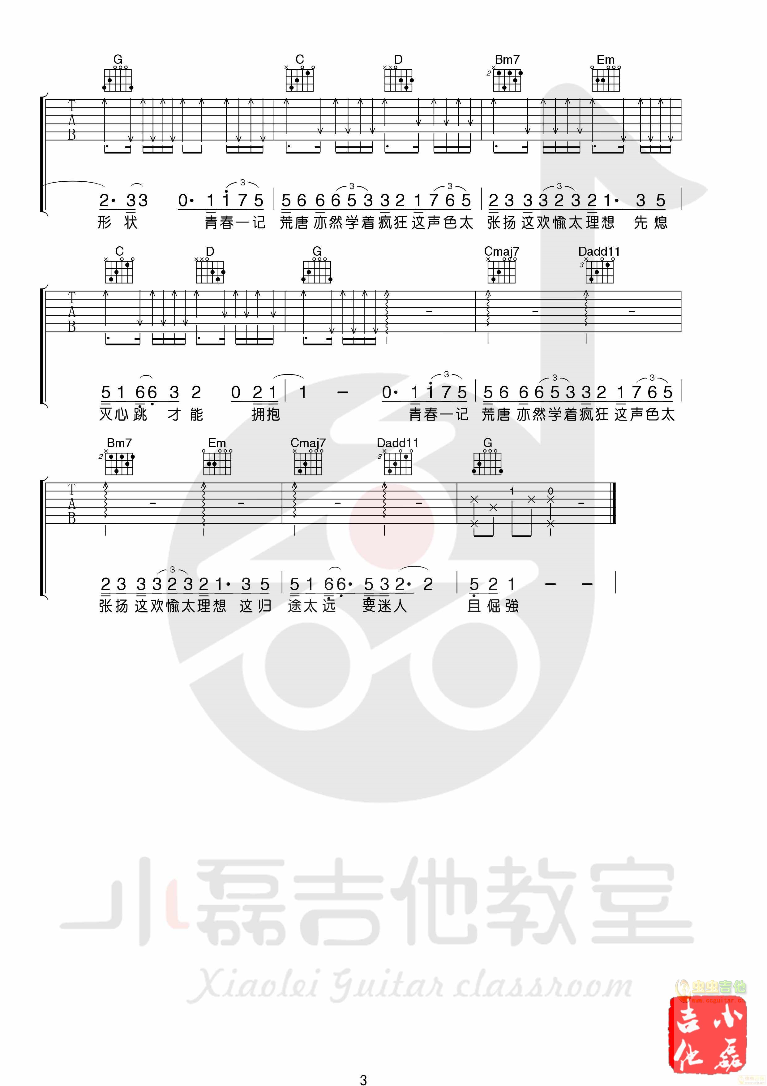 白羊吉他谱-弹唱谱-g调-虫虫吉他