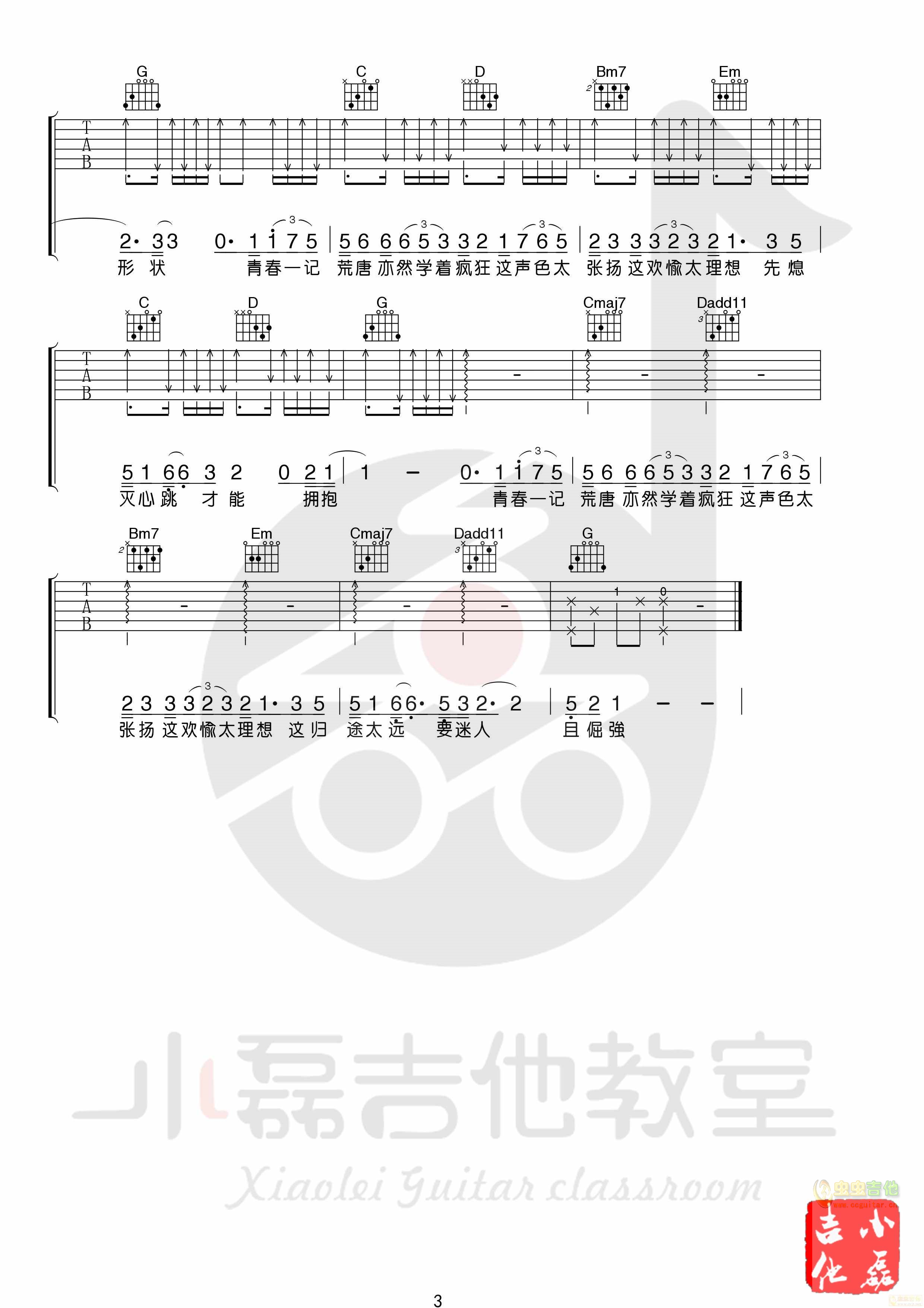 白羊完整版吉他谱 - 虫虫吉他谱免费下载 - 虫虫吉他