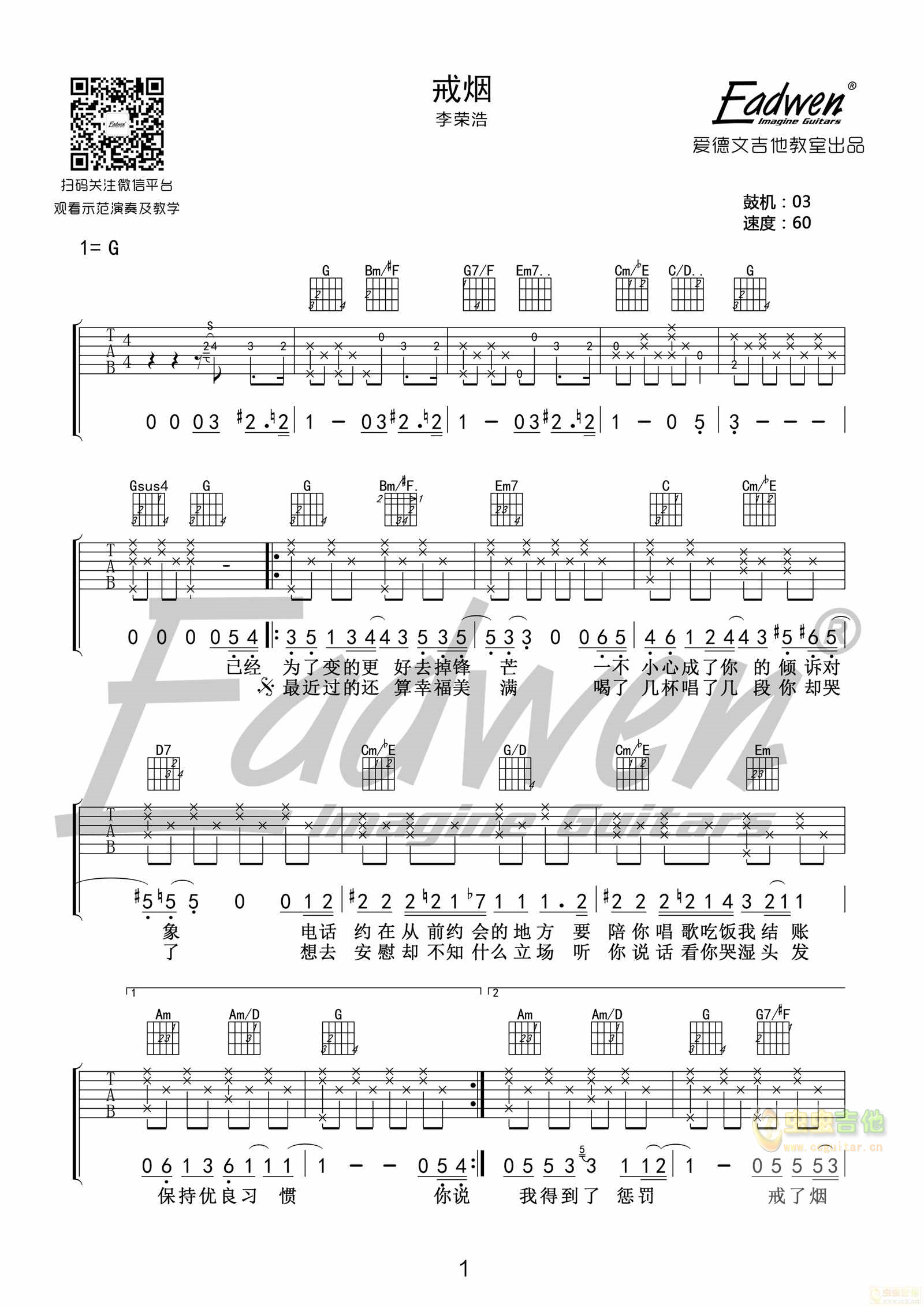 戒烟吉他谱-弹唱谱-g调-虫虫吉他