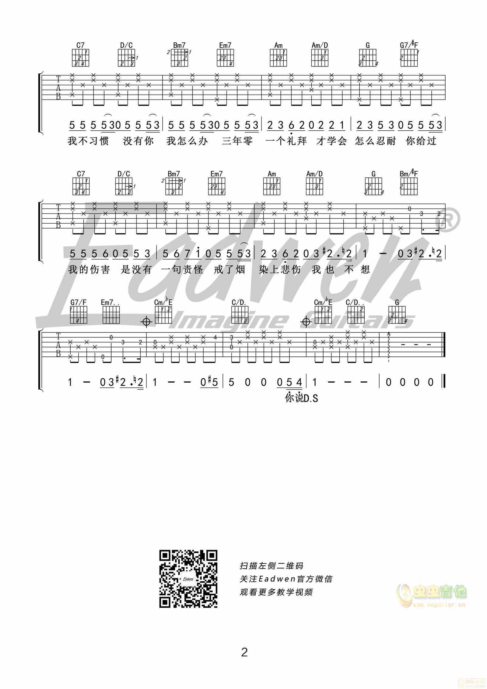 戒烟吉他谱-弹唱谱-g调-虫虫吉他